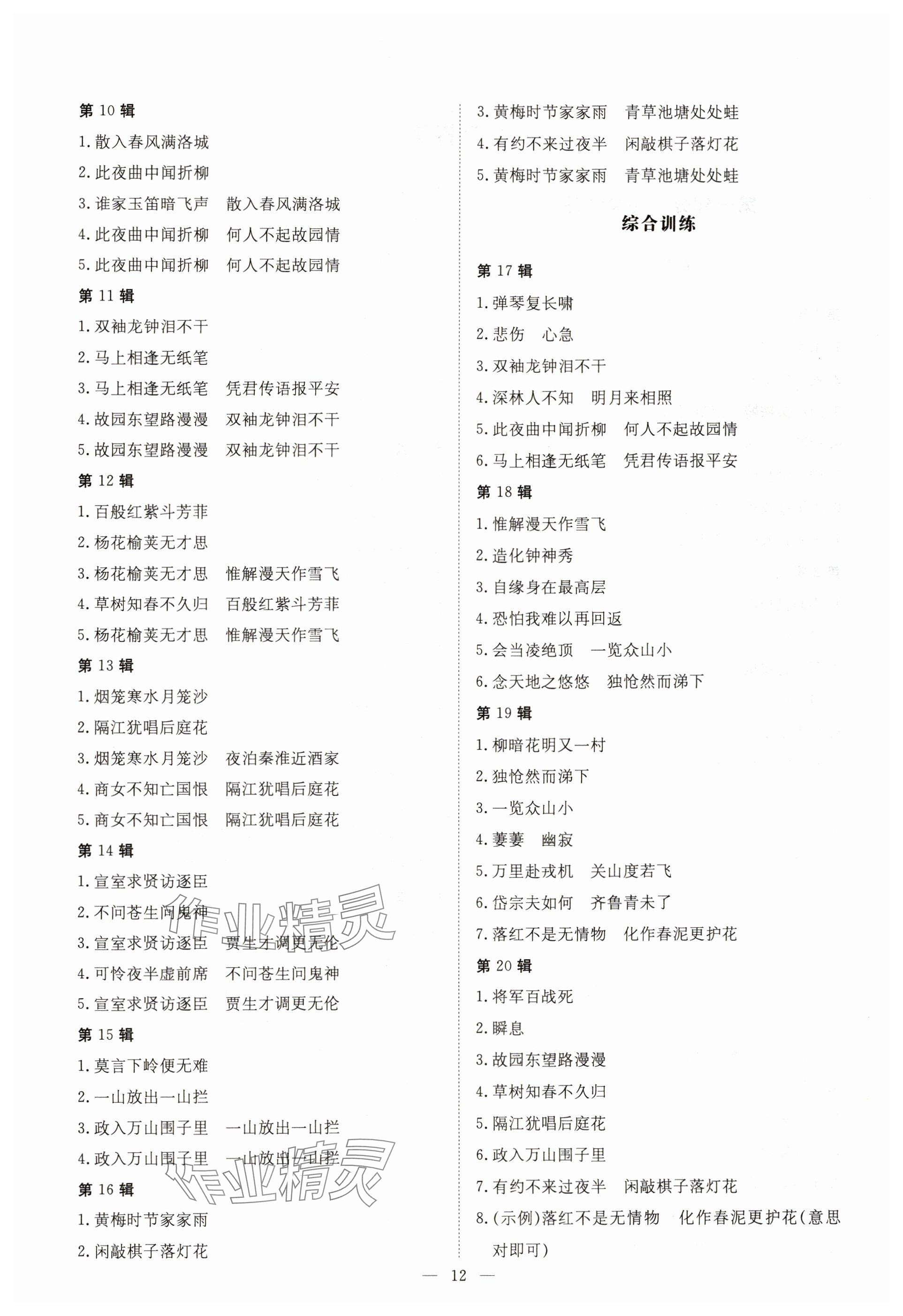 2024年导与练七年级语文下册人教版贵州专版 参考答案第2页