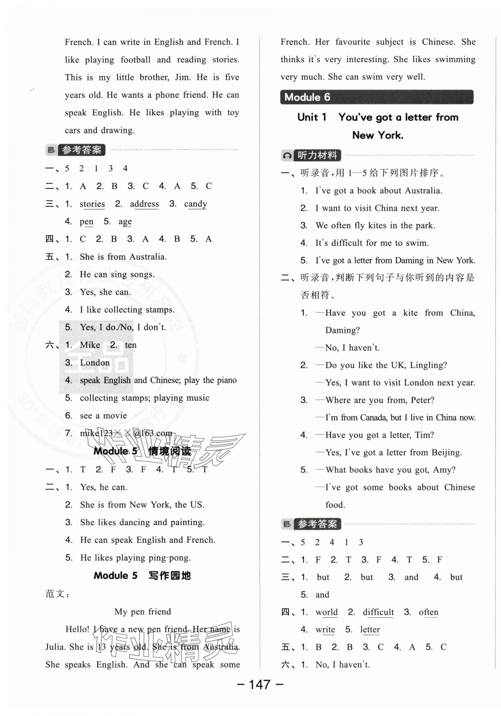 2025年全品学练考六年级英语上册外研版 参考答案第7页
