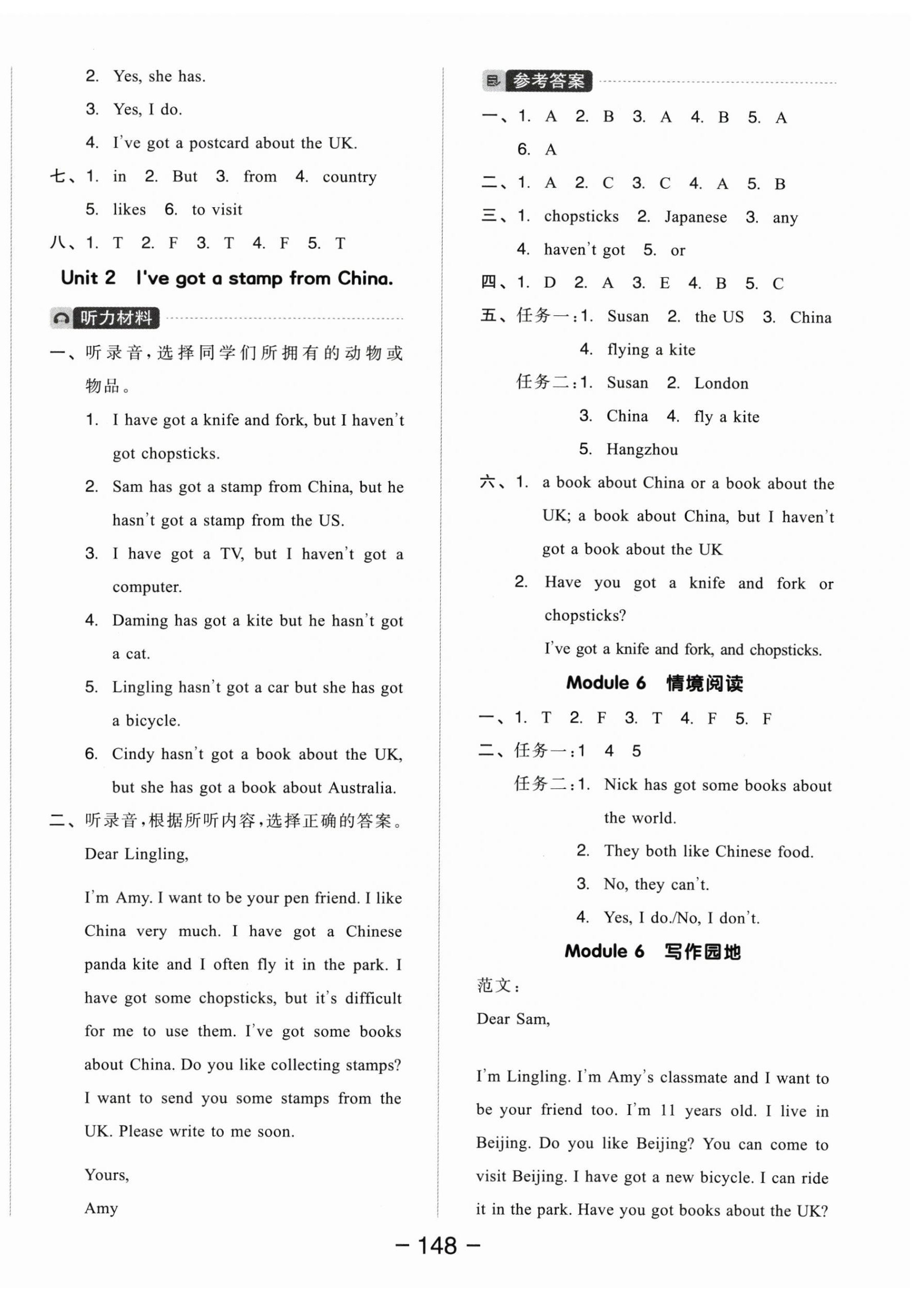 2025年全品学练考六年级英语上册外研版 参考答案第8页