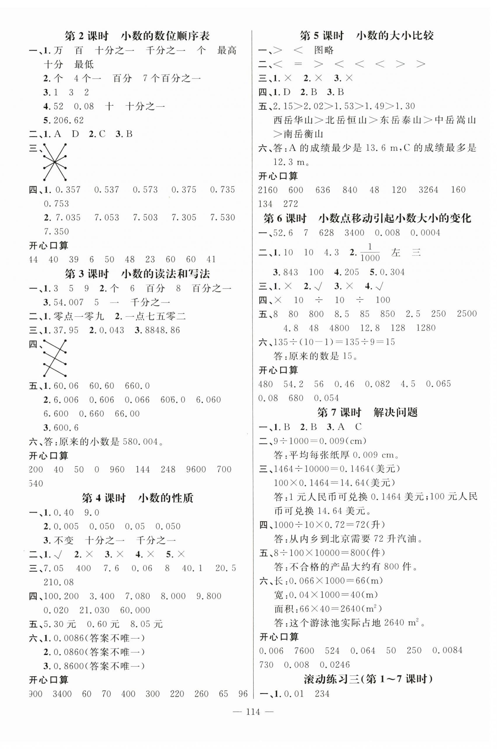 2024年名师测控四年级数学下册人教版 第4页