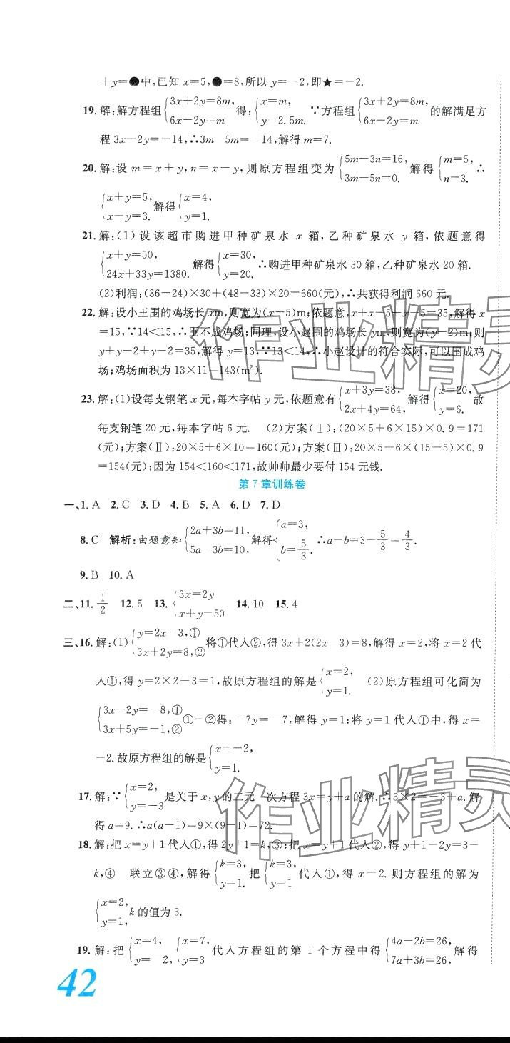 2024年金狀元周周練七年級數(shù)學(xué)下冊華師大版 第4頁