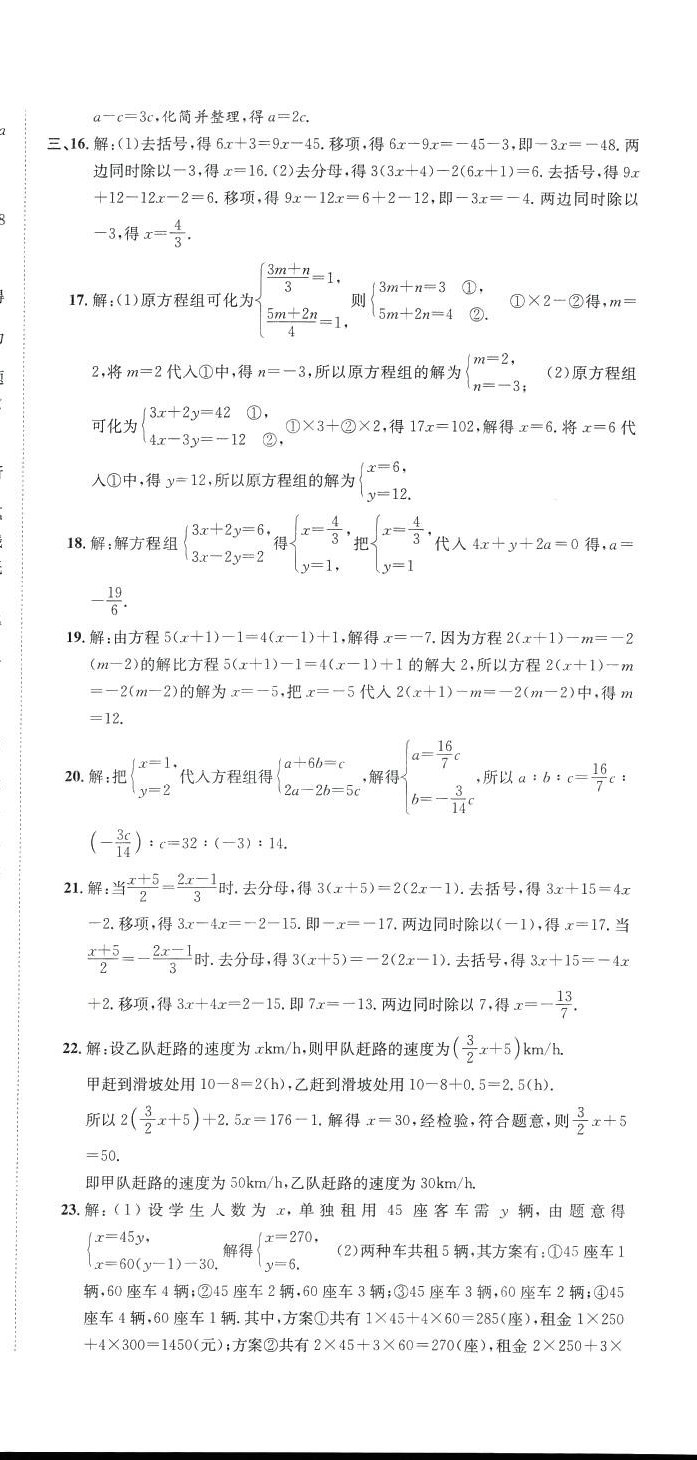 2024年金狀元周周練七年級數(shù)學(xué)下冊華師大版 第6頁
