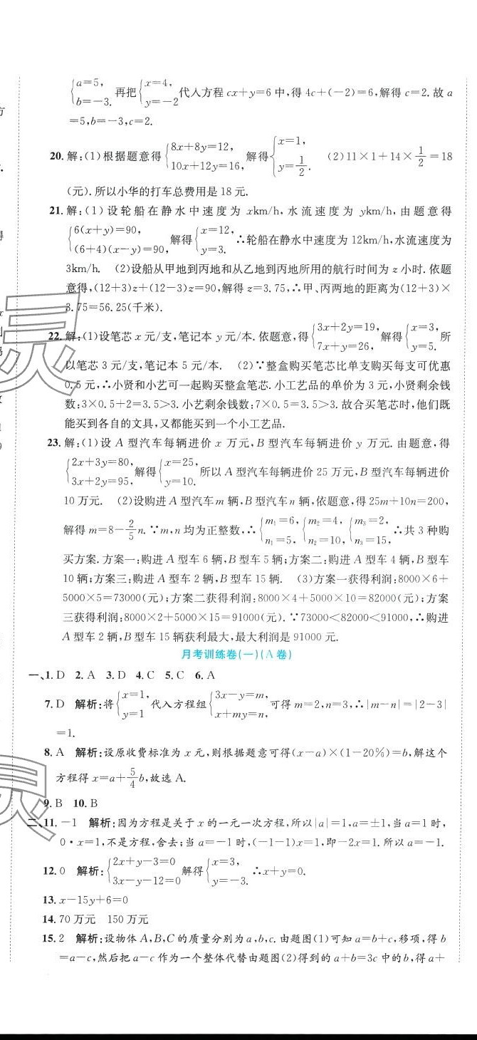 2024年金狀元周周練七年級數(shù)學下冊華師大版 第5頁
