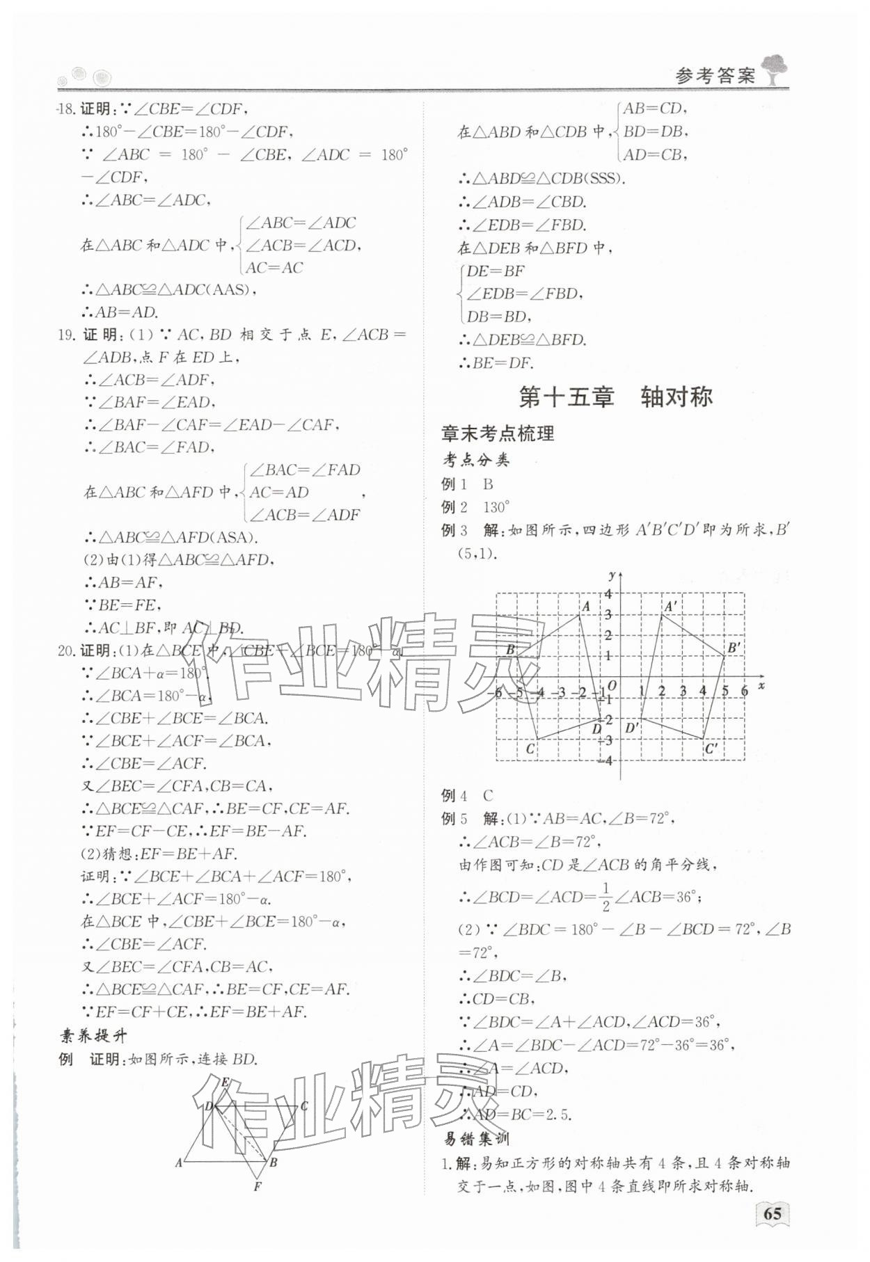 2026年智慧學習假期生活八年級數(shù)學&nbsp;第3頁