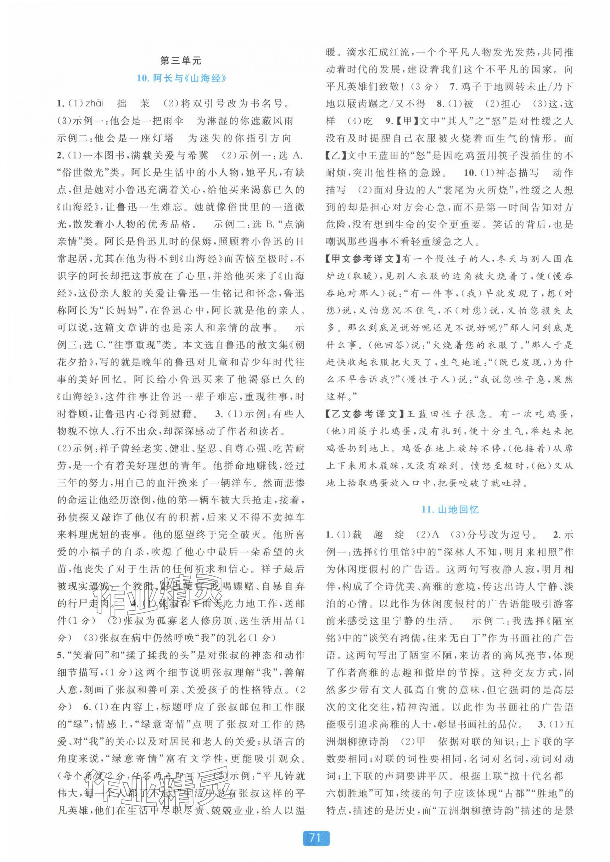 2025年精準(zhǔn)學(xué)與練七年級(jí)語(yǔ)文下冊(cè)人教版 第7頁(yè)