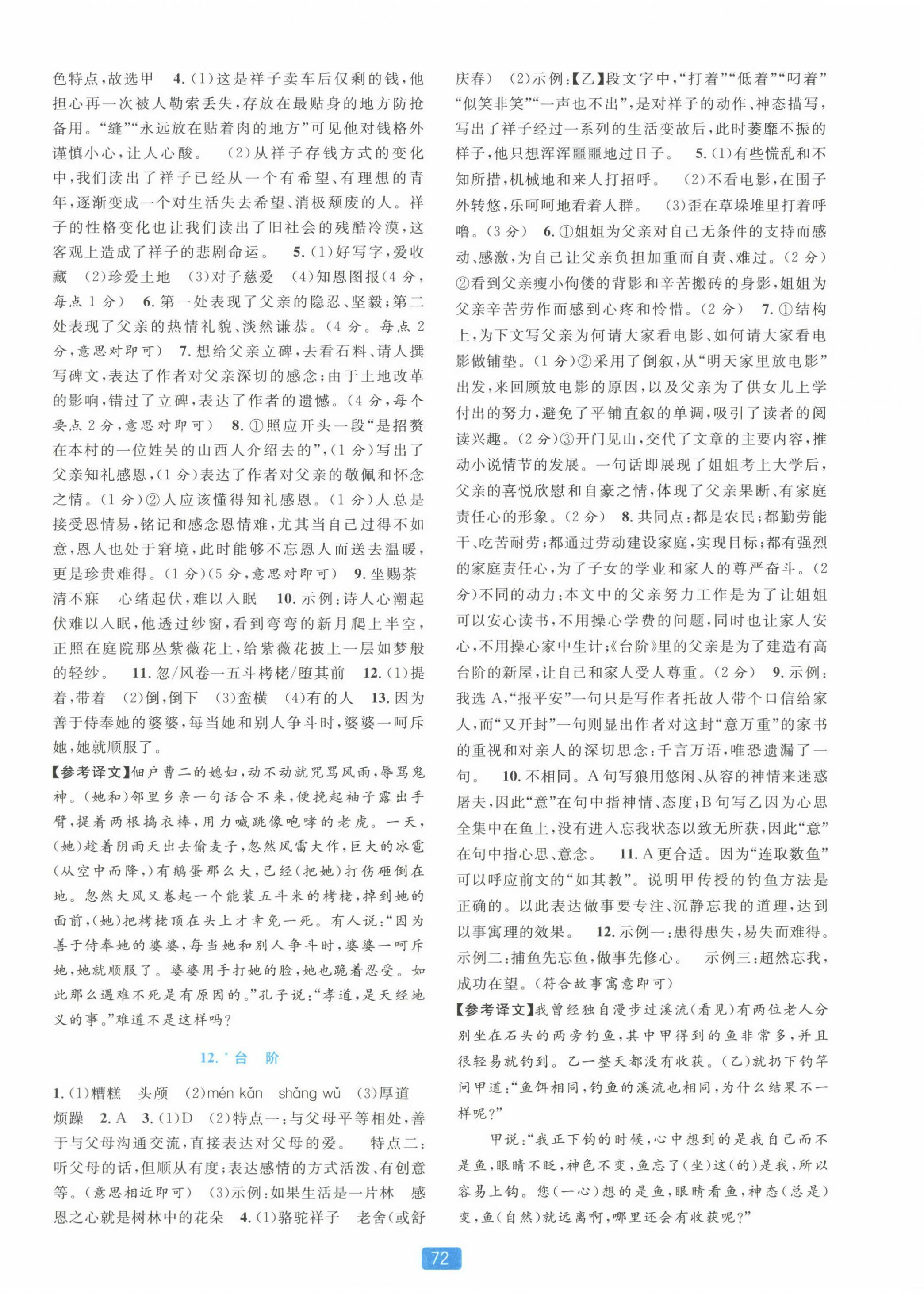 2025年精準(zhǔn)學(xué)與練七年級語文下冊人教版 第8頁