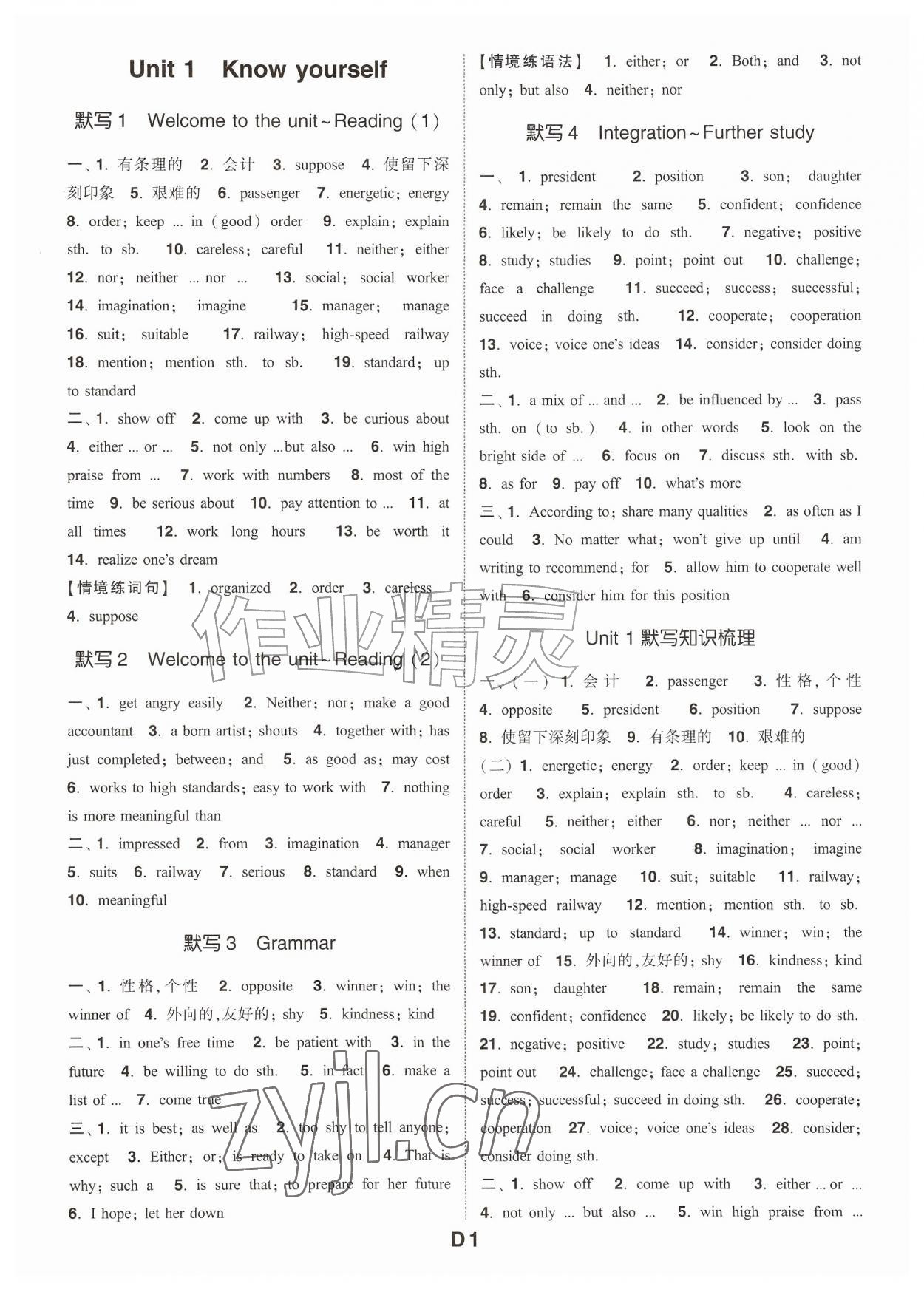 2026年通成学典初中英语默写能手九年级上册译林版&nbsp;第1页