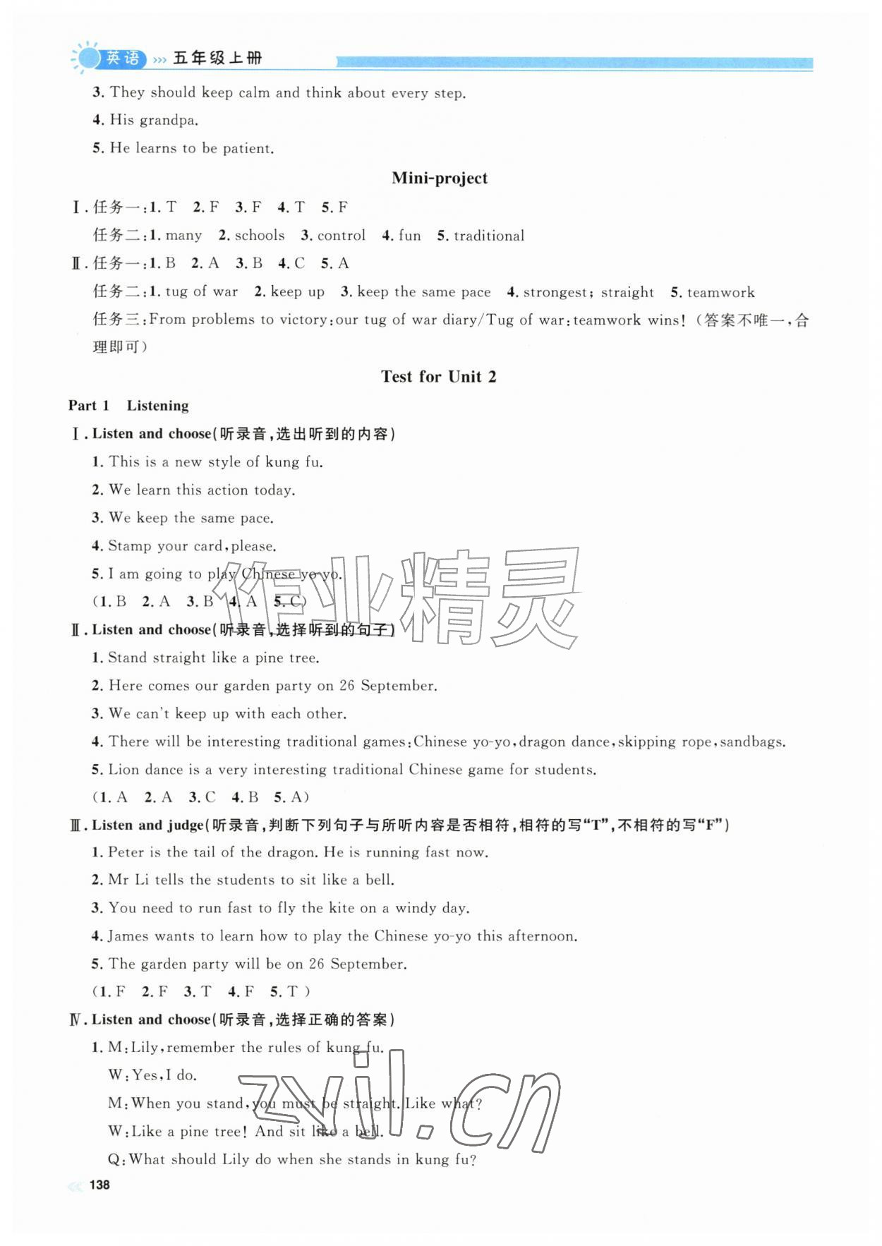 2026年上海作业五年级英语上册沪教版五四制&nbsp;第8页