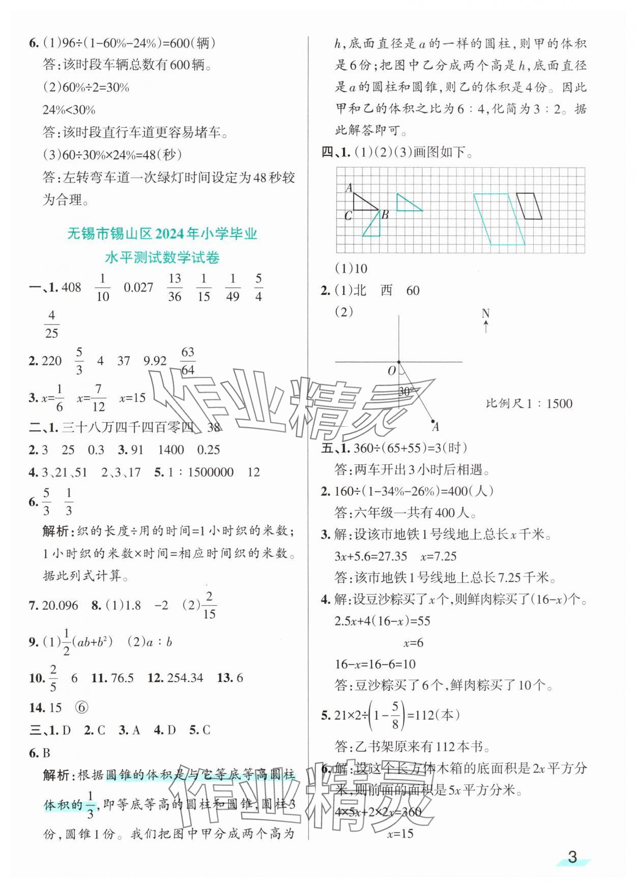 2025年江蘇小學畢業升學考試精選好卷28套數學 第3頁