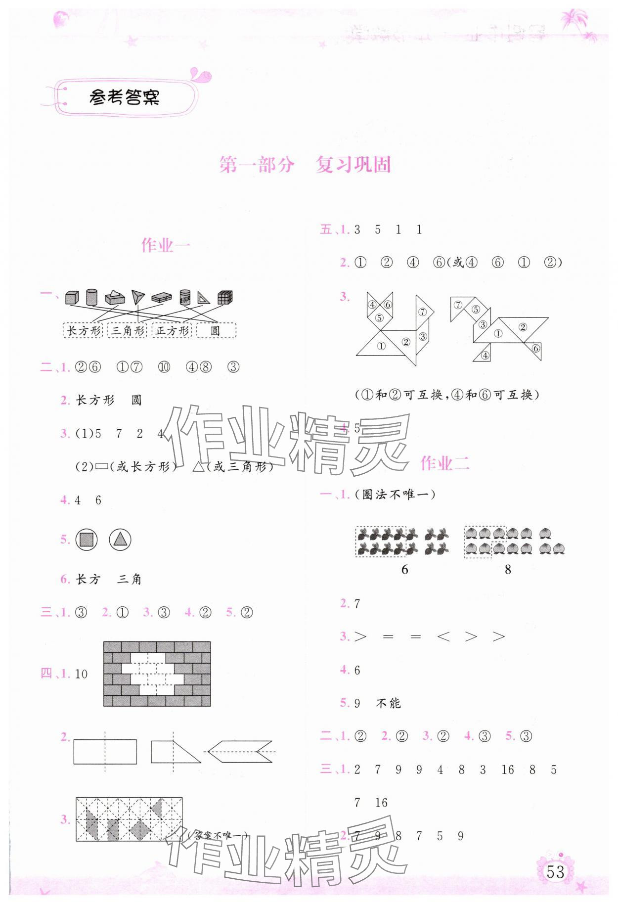 2025年文轩图书暑假生活指导暑一年级数学 第1页