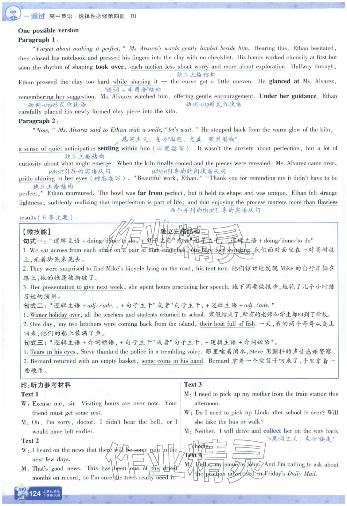 2026年一遍过高中英语选择性必修第四册人教版&nbsp;第17页