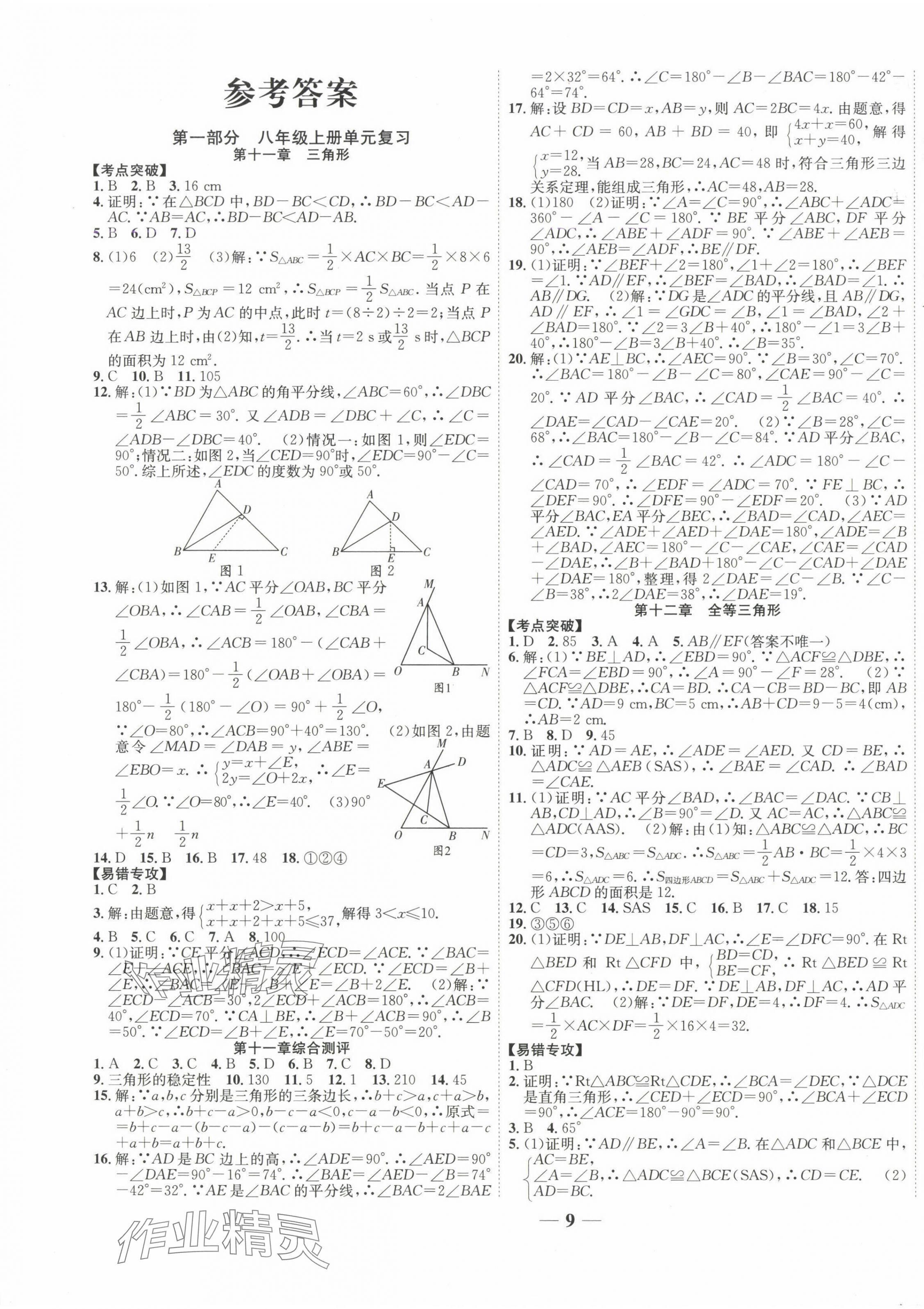 2025年復習計劃風向標寒八年級數學人教版 第1頁