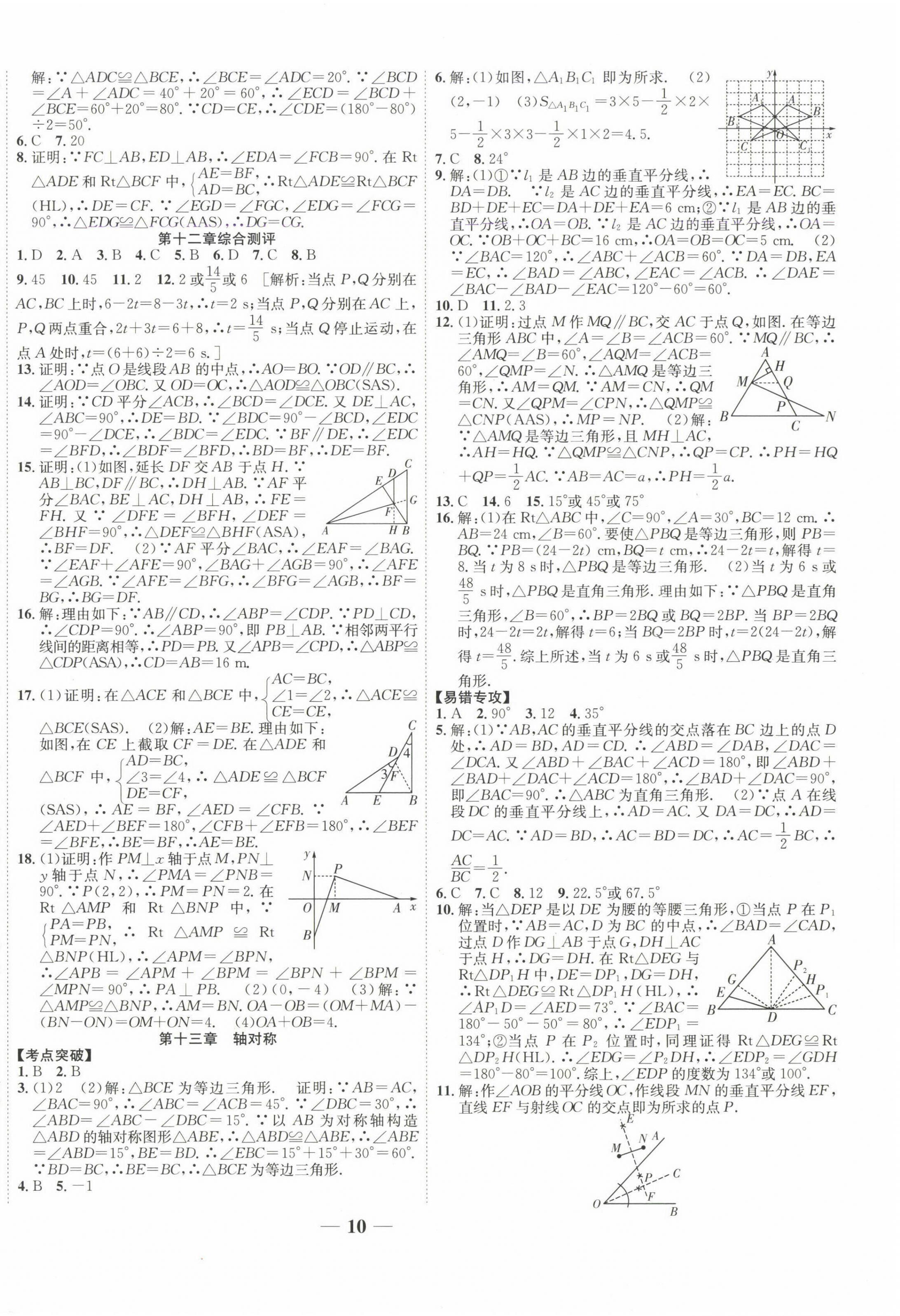 2025年復(fù)習(xí)計(jì)劃風(fēng)向標(biāo)寒八年級(jí)數(shù)學(xué)人教版 第2頁