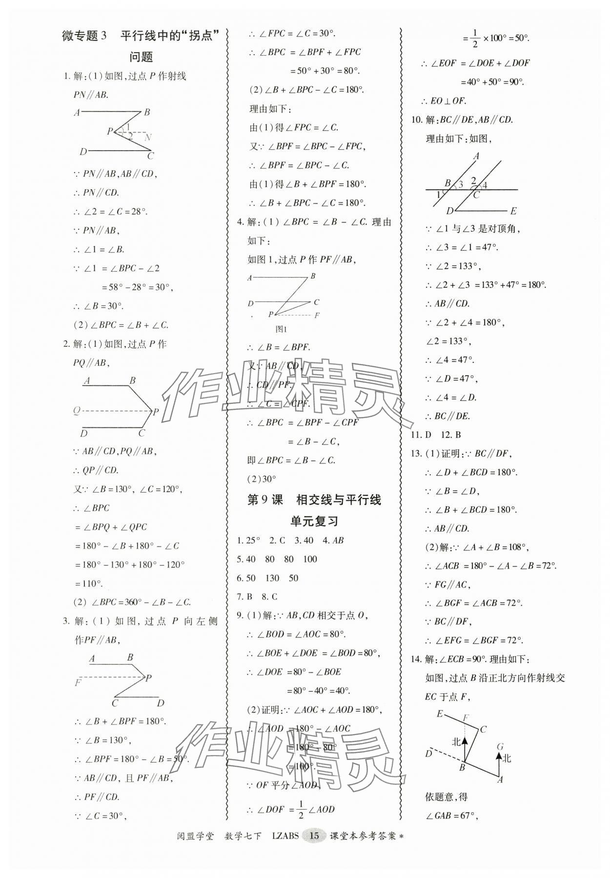 2025年零障礙導教導學案七年級數學下冊北師大版 第15頁
