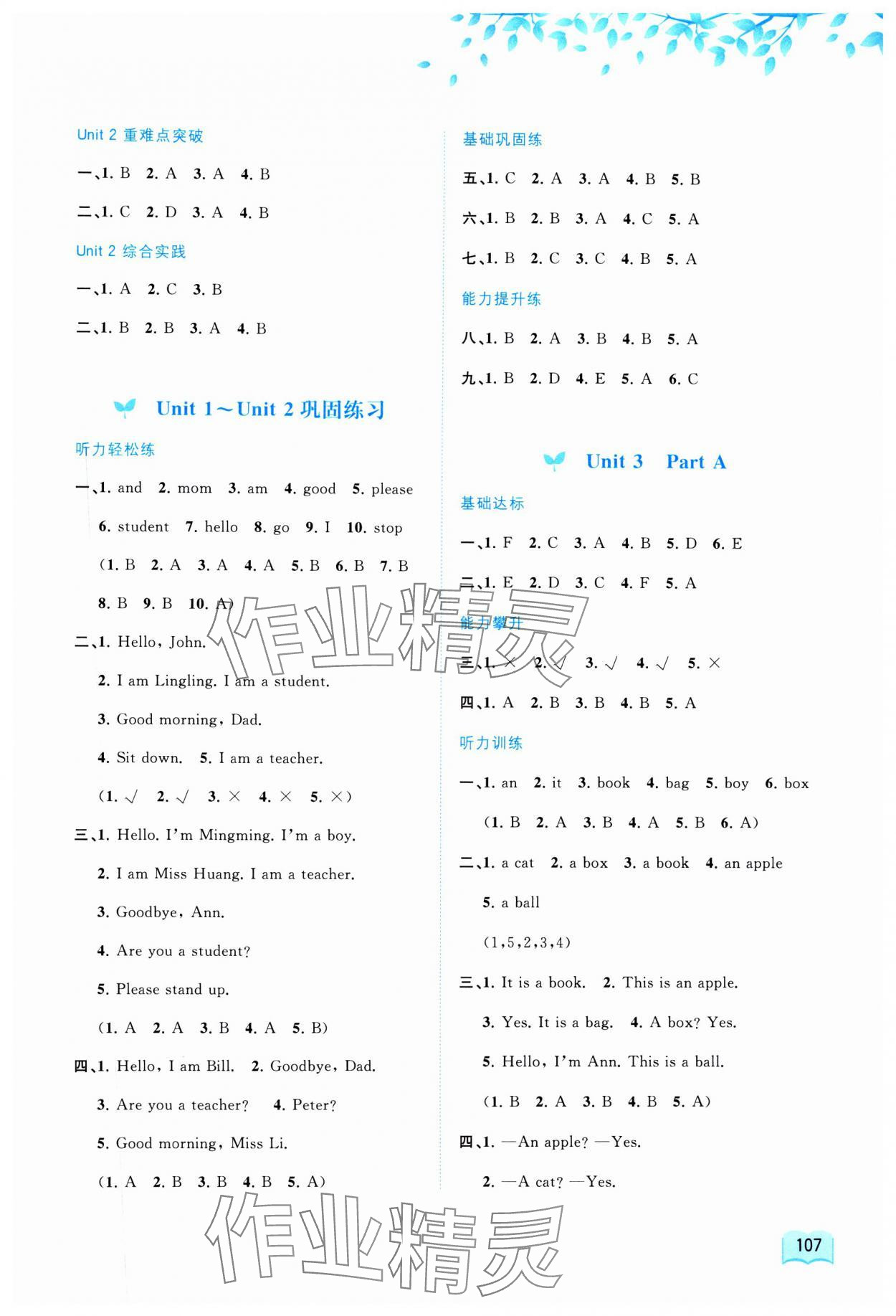 2025年新課程學習與測評同步學習三年級英語上冊接力版 第3頁