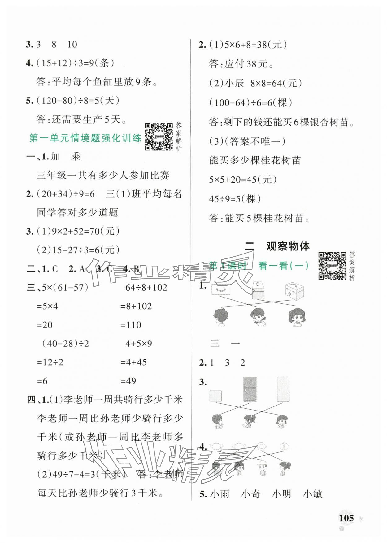 2024年小学学霸作业本三年级数学上册北师大版广东专版 参考答案第5页