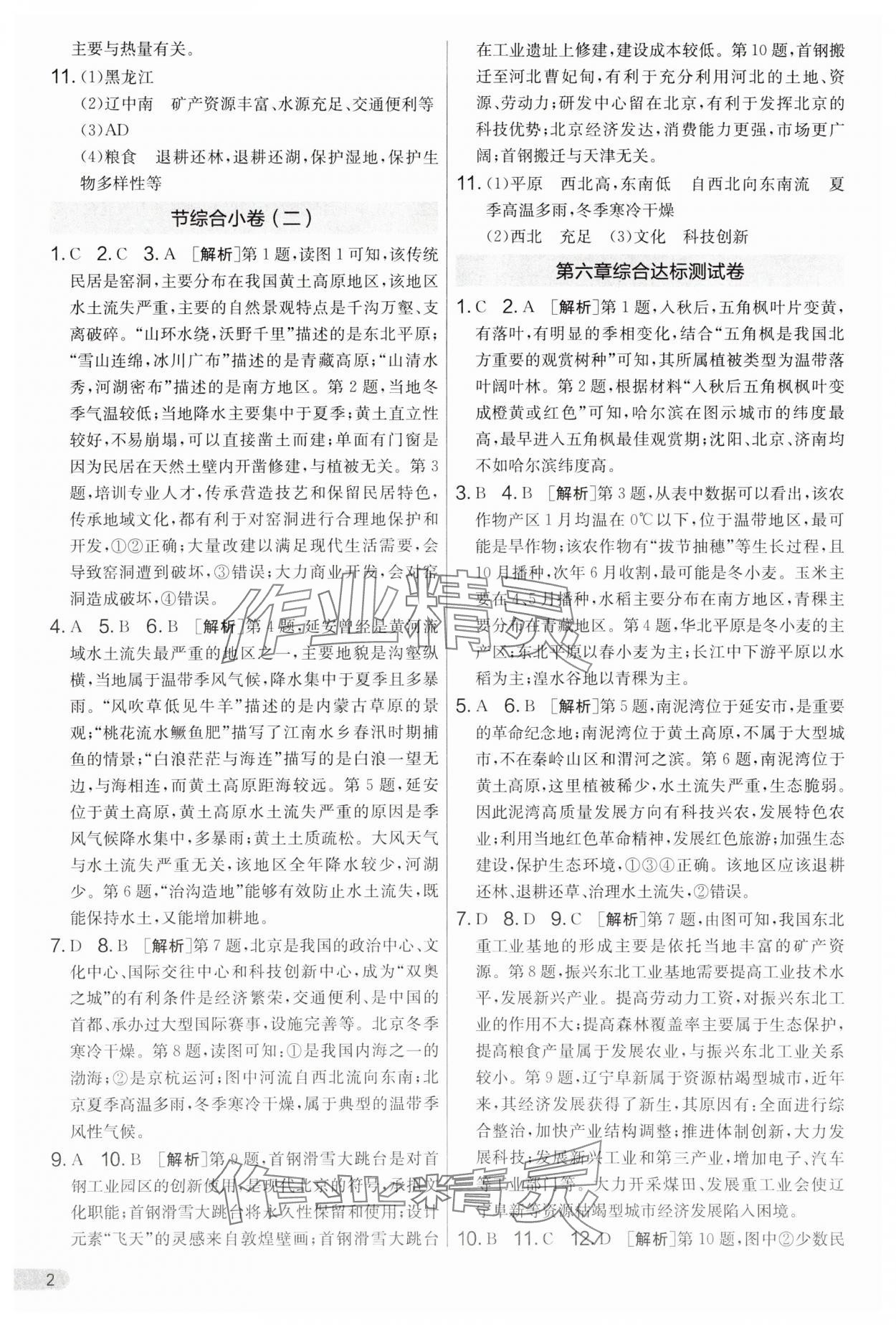 2025年单元双测全程提优测评卷八年级地理下册人教版 第2页