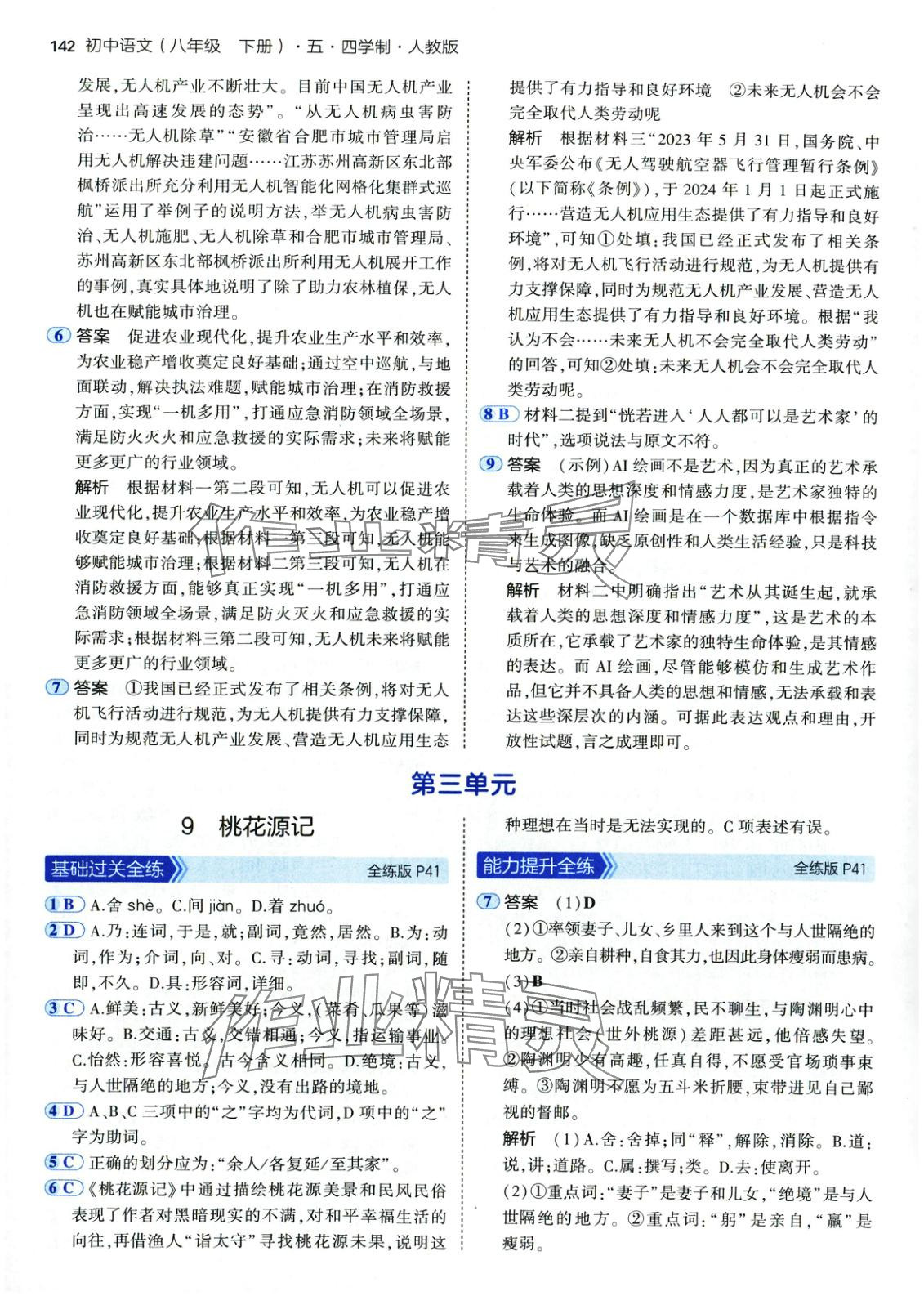 2025年5年中考3年模擬八年級語文下冊人教版五四制&nbsp;第17頁