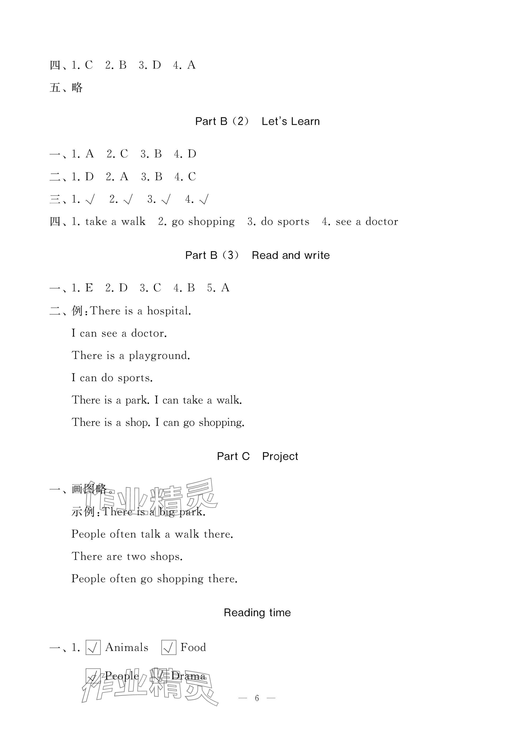 2025年新课堂同步学习与探究四年级英语上册人教版枣庄专版 参考答案第6页
