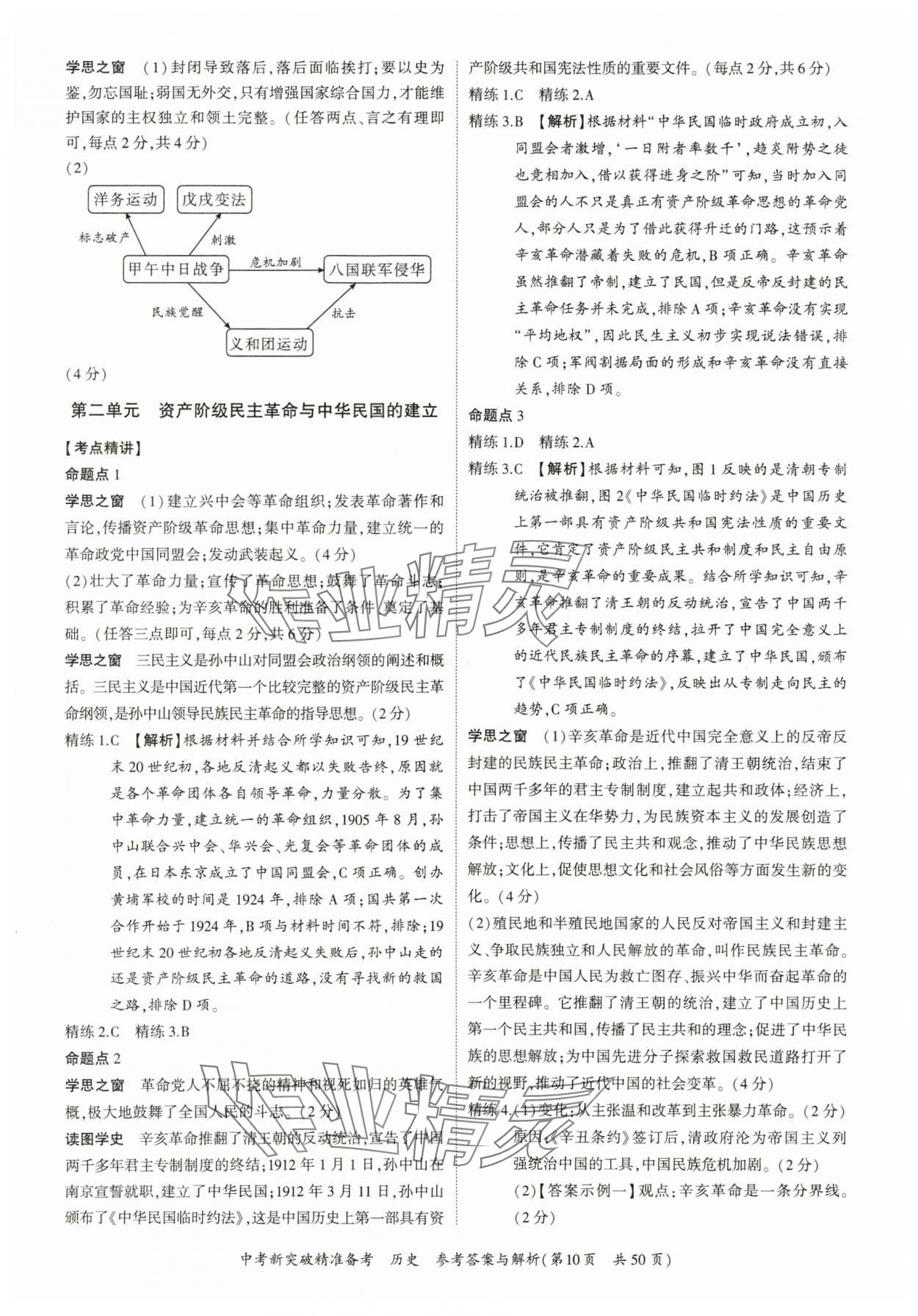 2025年中考新突破精準(zhǔn)備考?xì)v史中考 參考答案第10頁(yè)