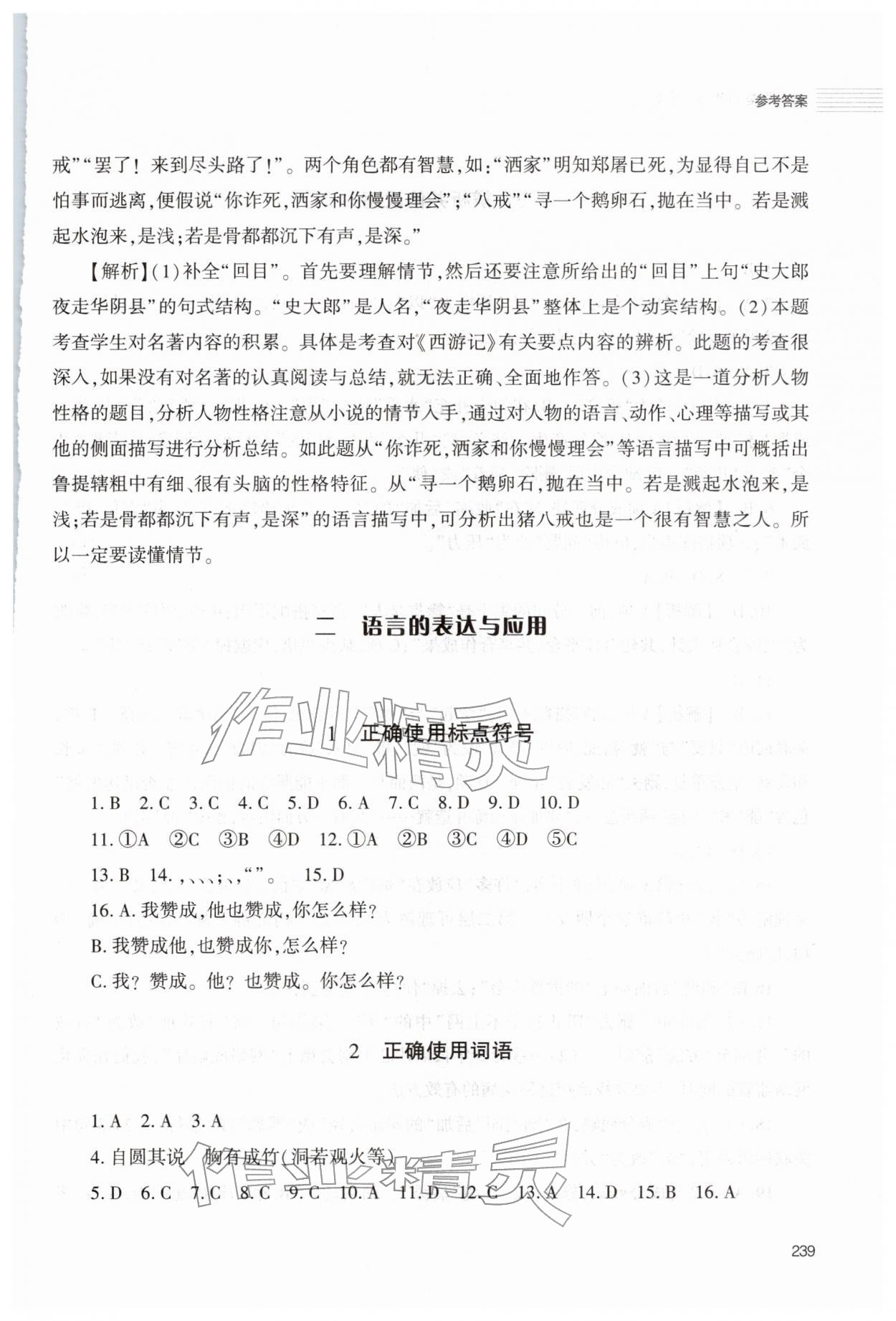 2026年初中总复习手册明天出版社语文人教版五四制&nbsp;第3页