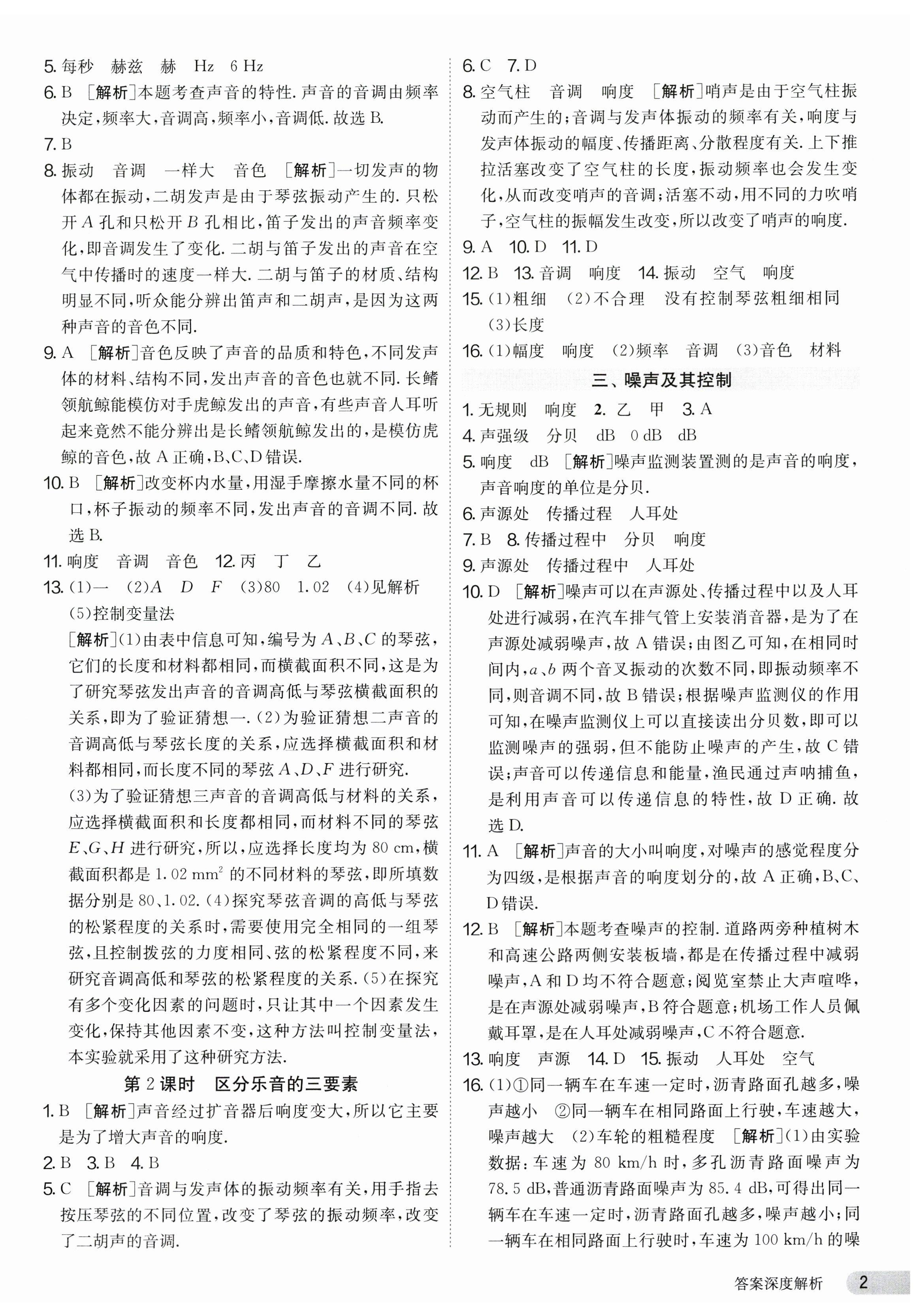 2023年課時訓練八年級物理上冊蘇科版江蘇人民出版社 第2頁