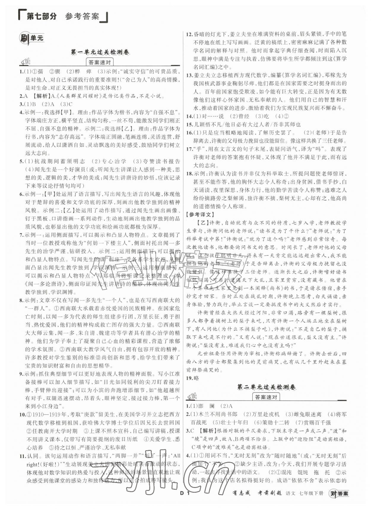 2026年浙江期末复习考前刷题七年级语文下册人教版&nbsp;第1页