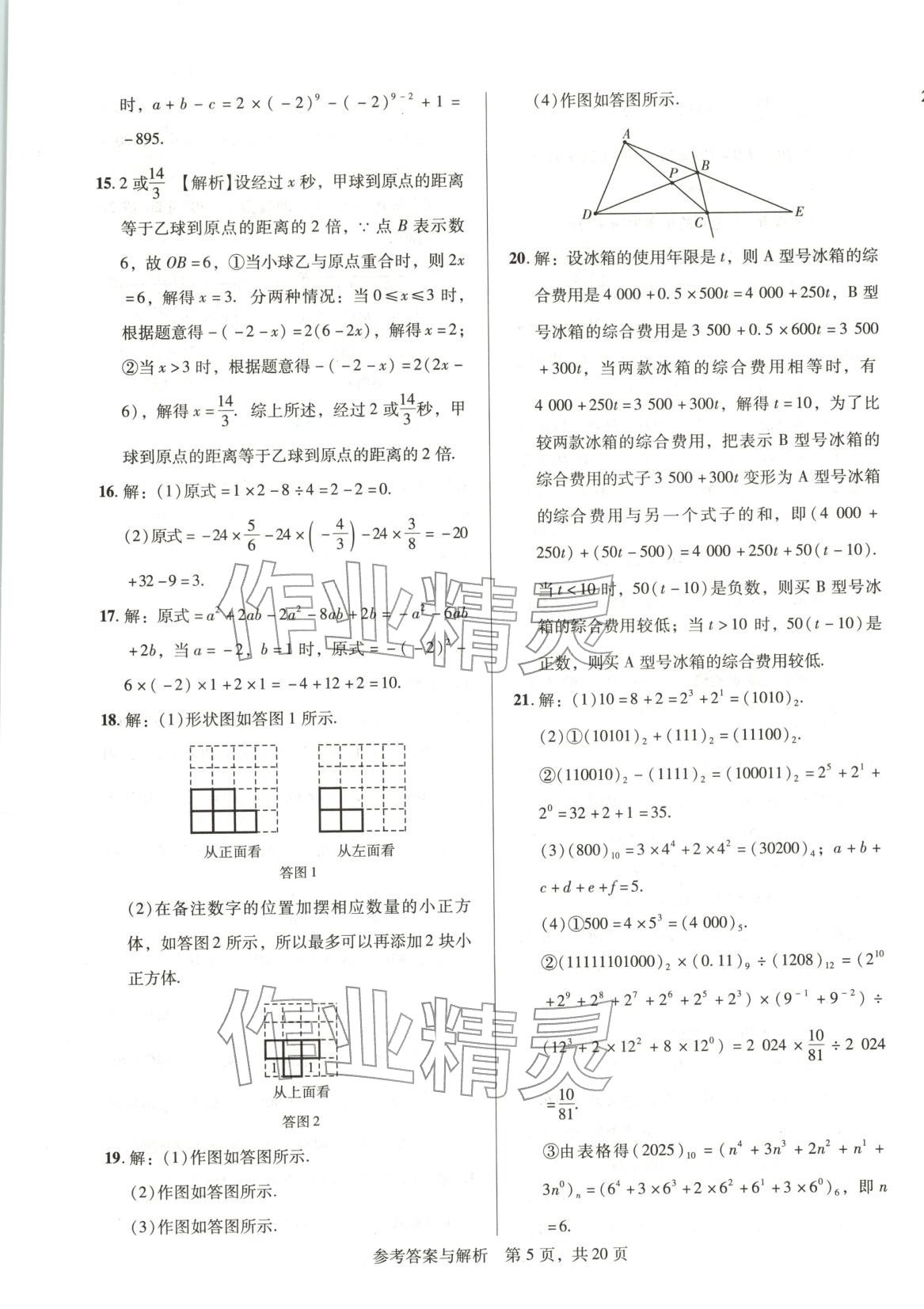2025年1加1轻巧夺冠完美期末七年级数学上册人教版辽宁专版 第5页