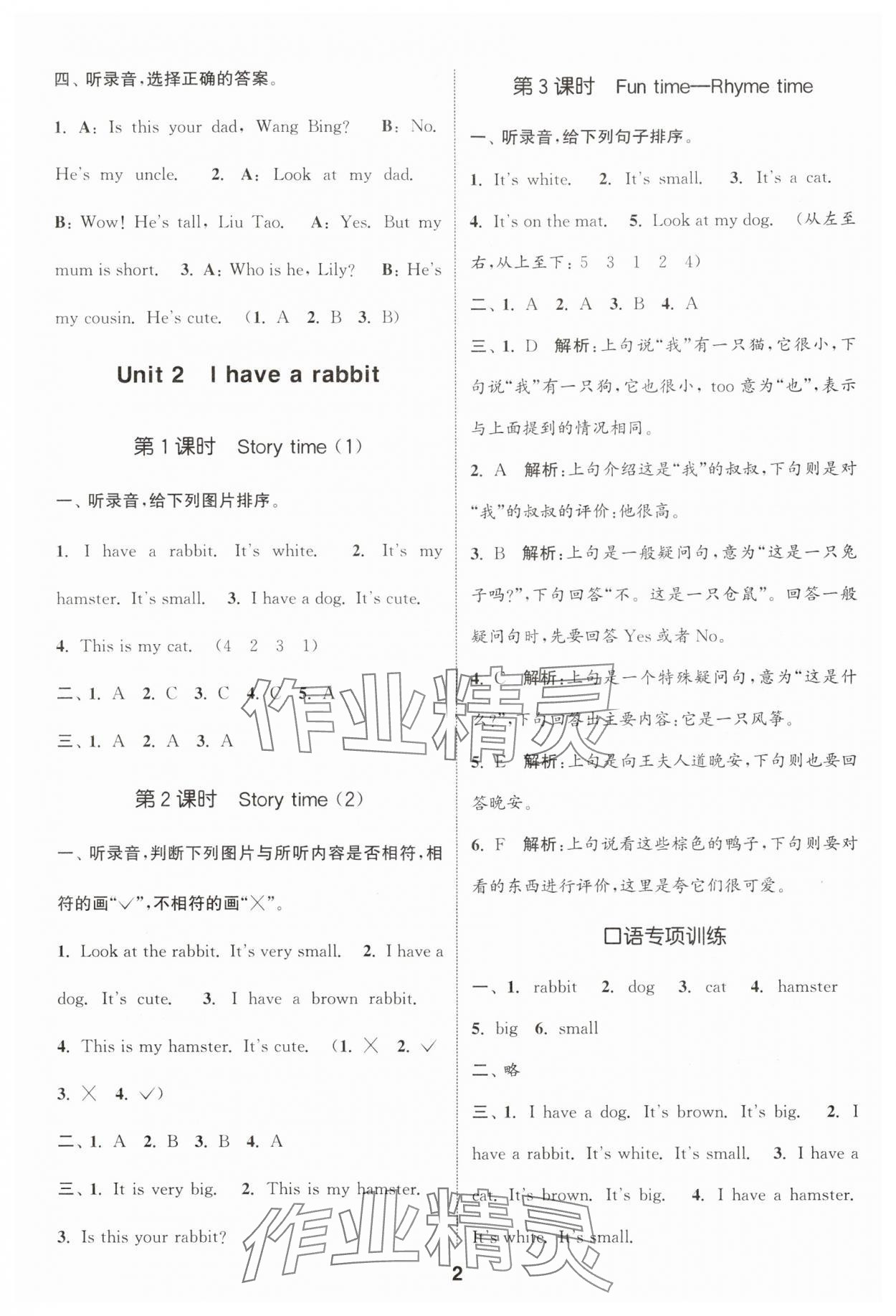 2024年通城学典课时作业本二年级英语上册译林版 参考答案第2页