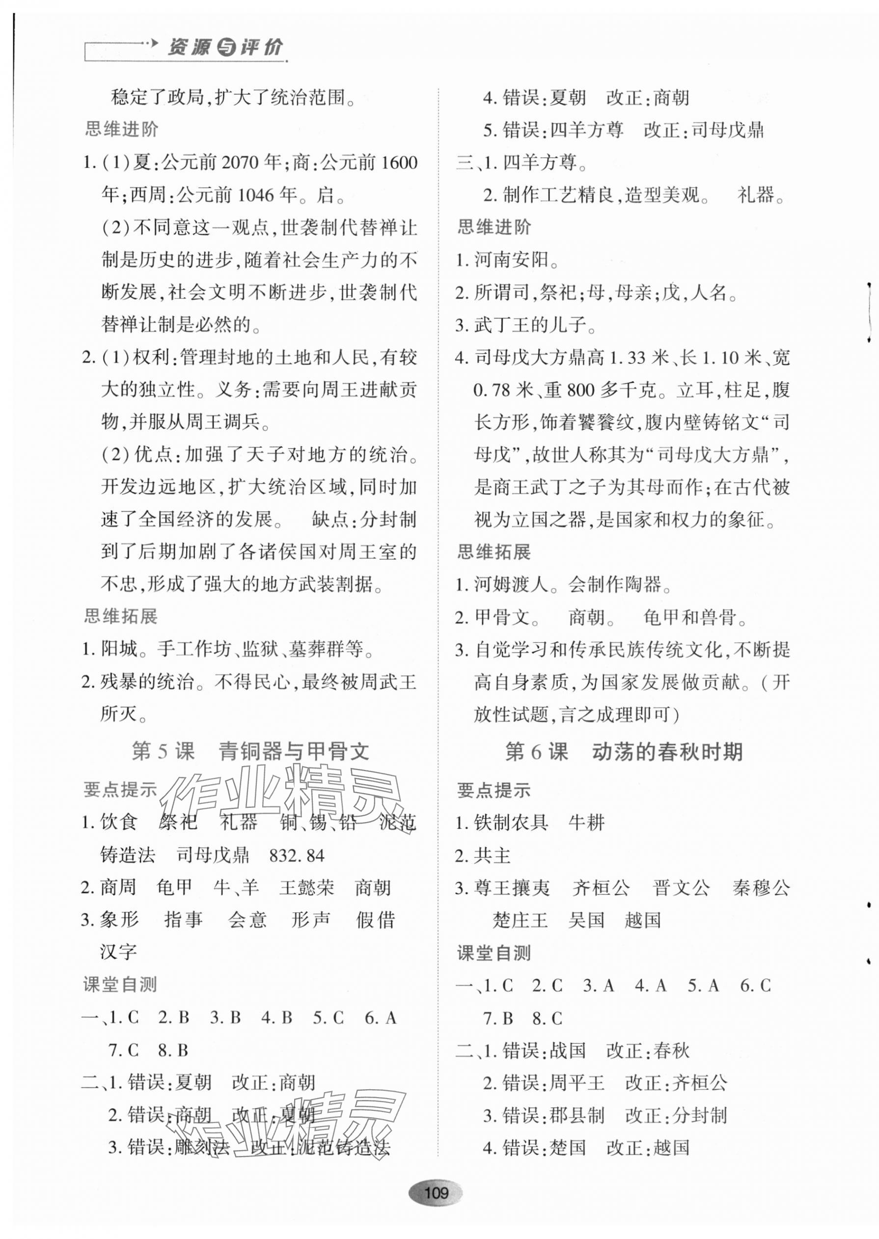 2023年資源與評價(jià)黑龍江教育出版社七年級歷史上冊人教版 第3頁