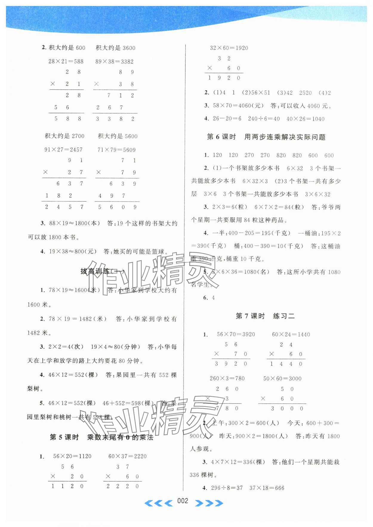 2024年自主學(xué)習(xí)當(dāng)堂反饋三年級(jí)數(shù)學(xué)下冊(cè)蘇教版 第2頁(yè)