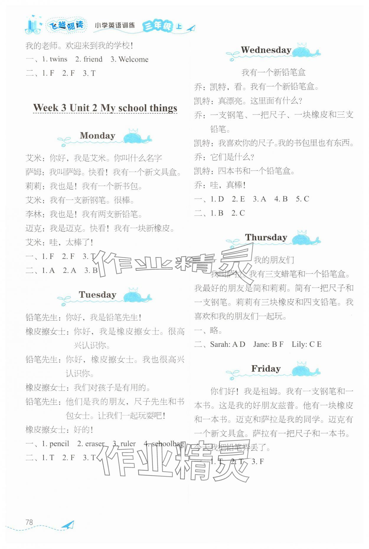 2025年飞越阅读小学英语训练三年级英语上册外研版&nbsp;参考答案第3页