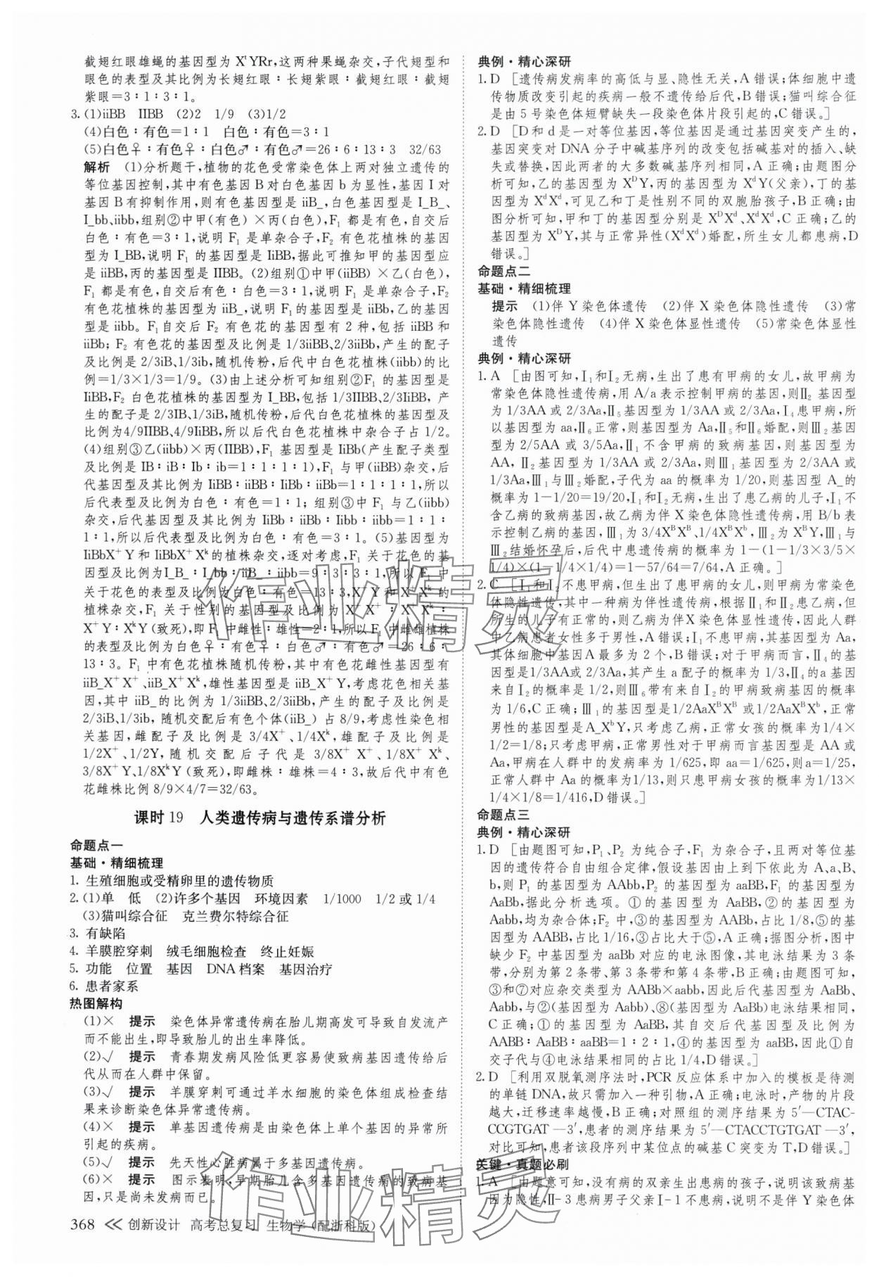 2025年创新设计高考总复生物浙科版 参考答案第24页