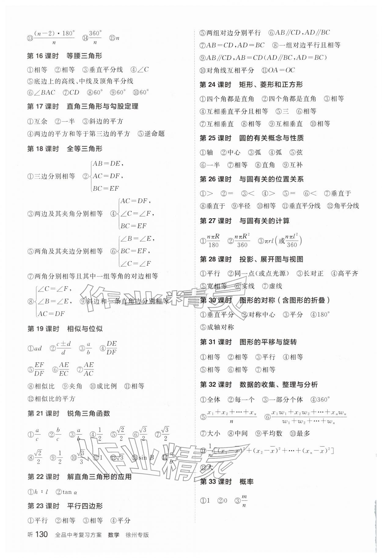 2026年全品中考復(fù)習(xí)方案數(shù)學(xué)聽課手冊徐州專版&nbsp;參考答案第2頁