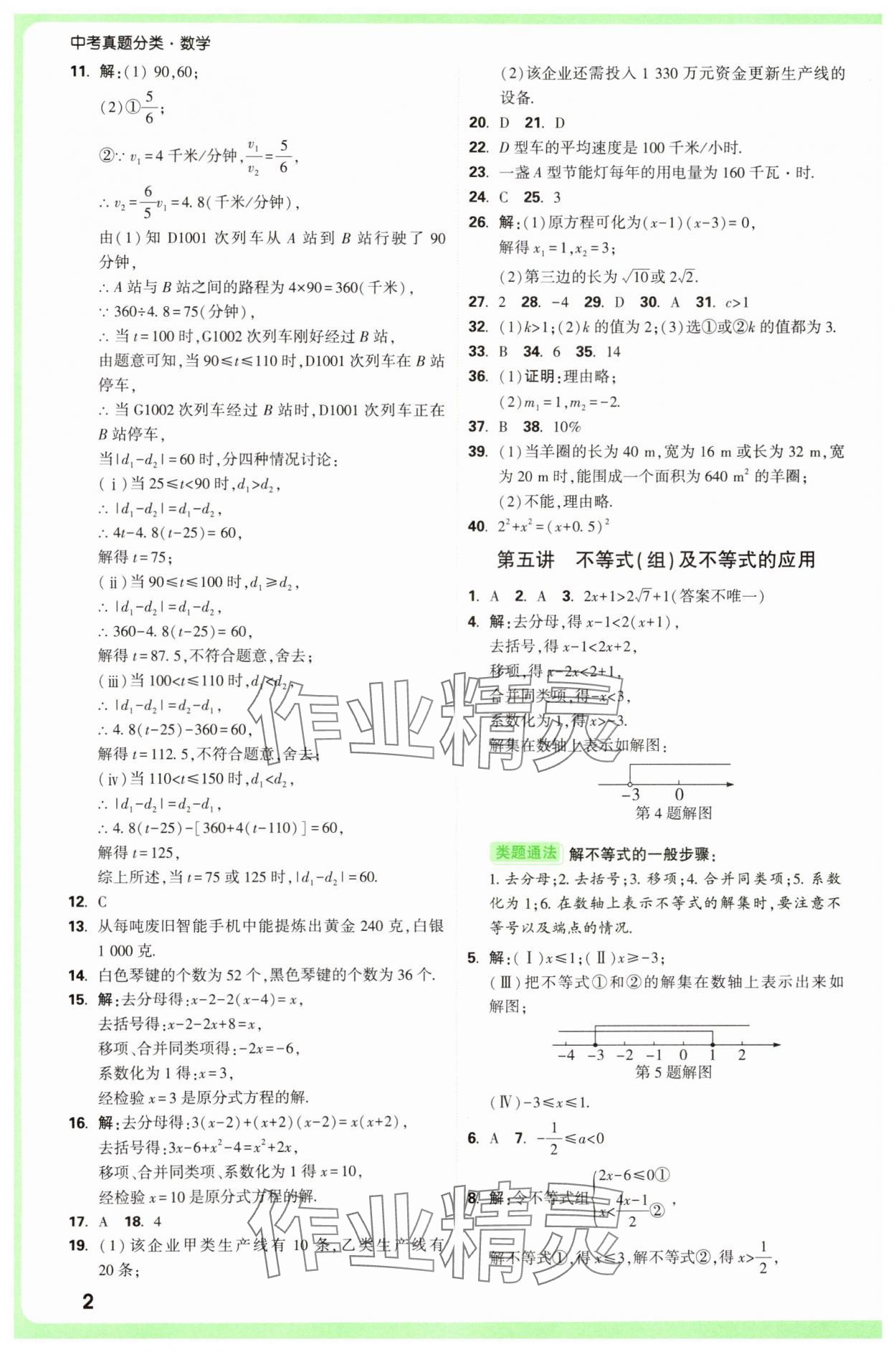 2025年万唯中考真题分类中考数学 参考答案第2页