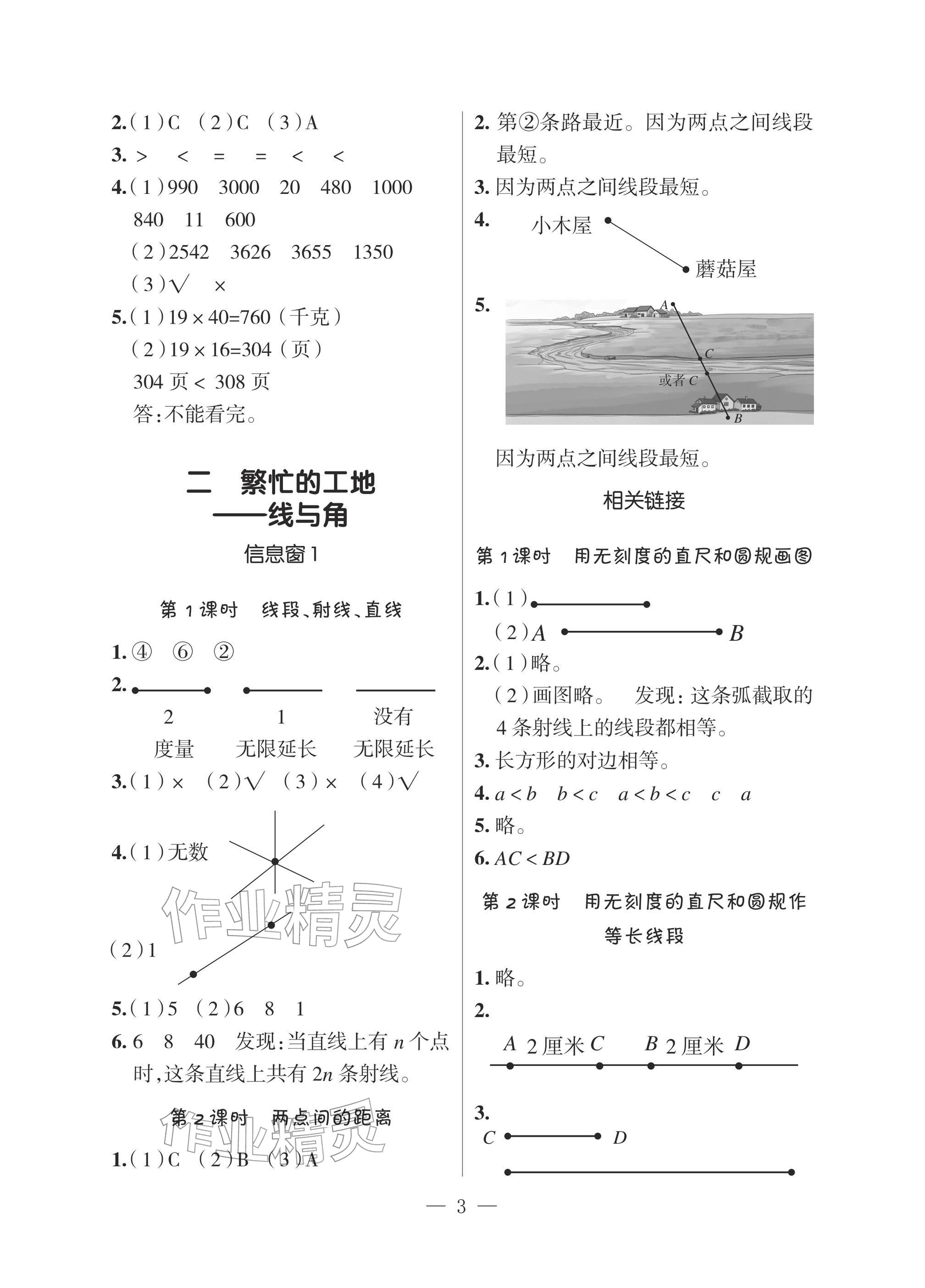2026年新课堂同步学习与探究三年级数学下册青岛版&nbsp;参考答案第3页