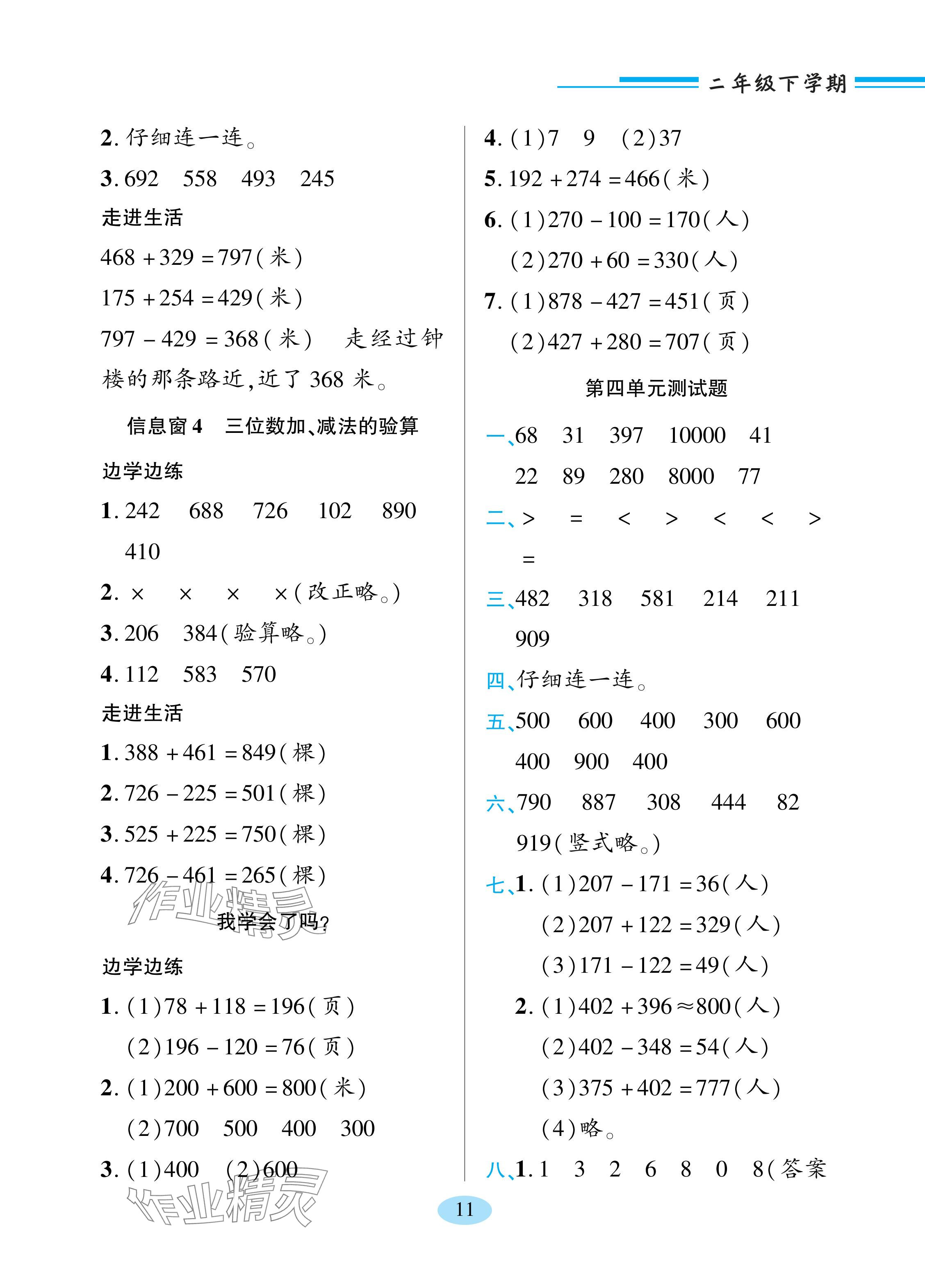 2024年新課堂學(xué)習(xí)與探究二年級(jí)數(shù)學(xué)下冊(cè)青島版 參考答案第7頁(yè)