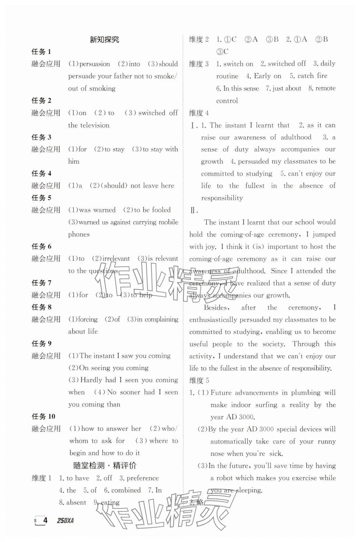 2025年金太陽導學案高中英語選擇性必修第一冊人教版新高考 參考答案第4頁