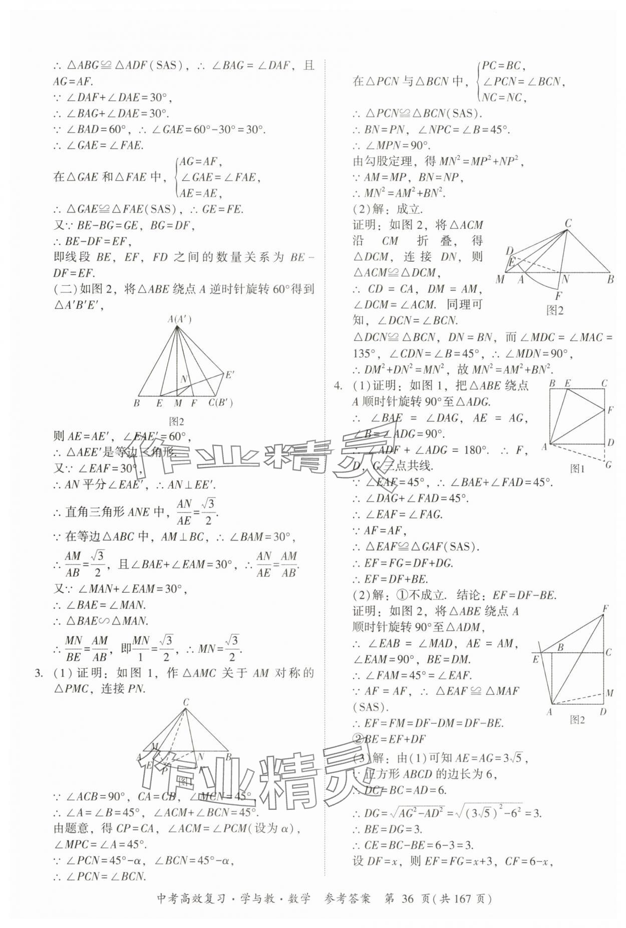 2025年中考高效復習學與教數學廣州專版 第36頁