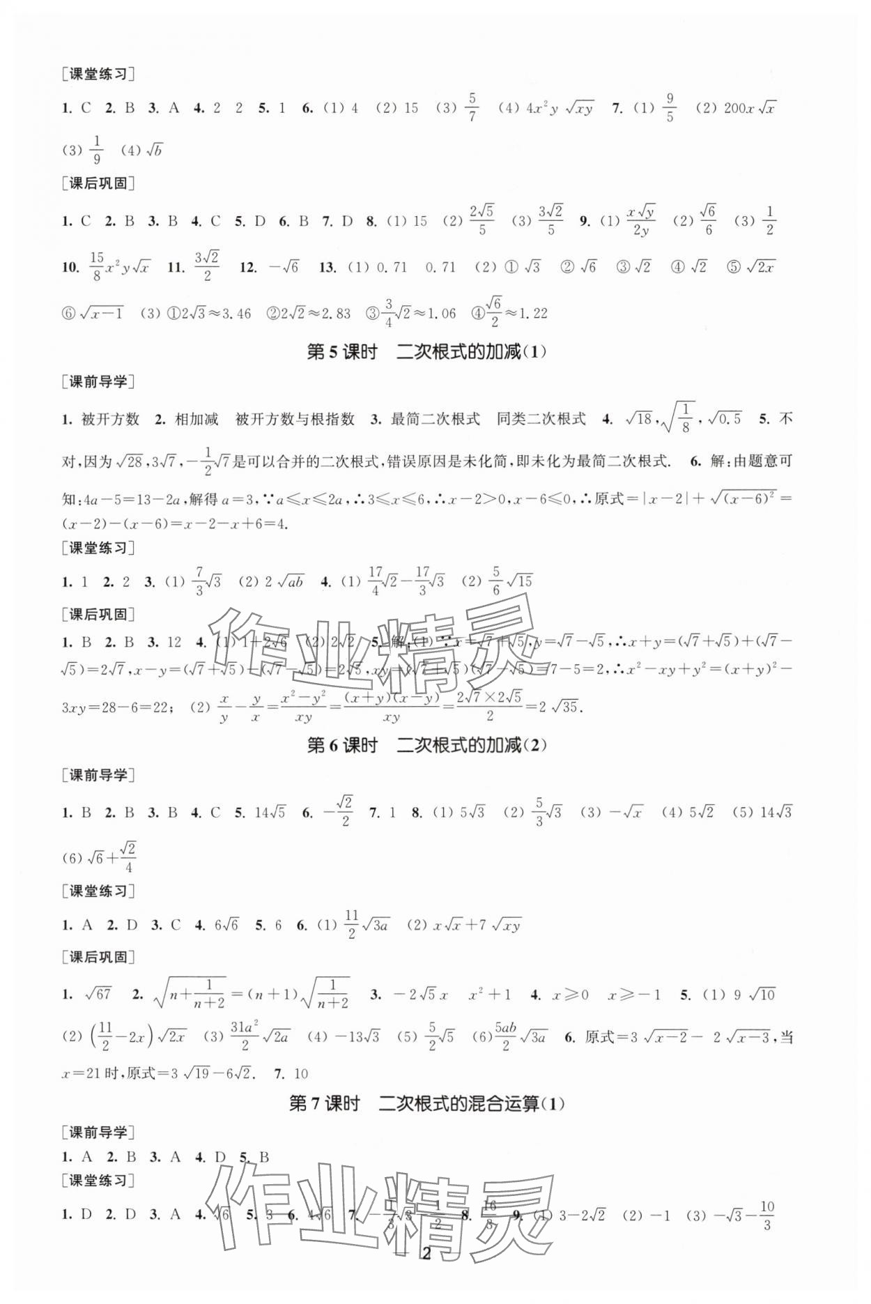 2025年能力素养与学力提升八年级数学下册人教版 第2页