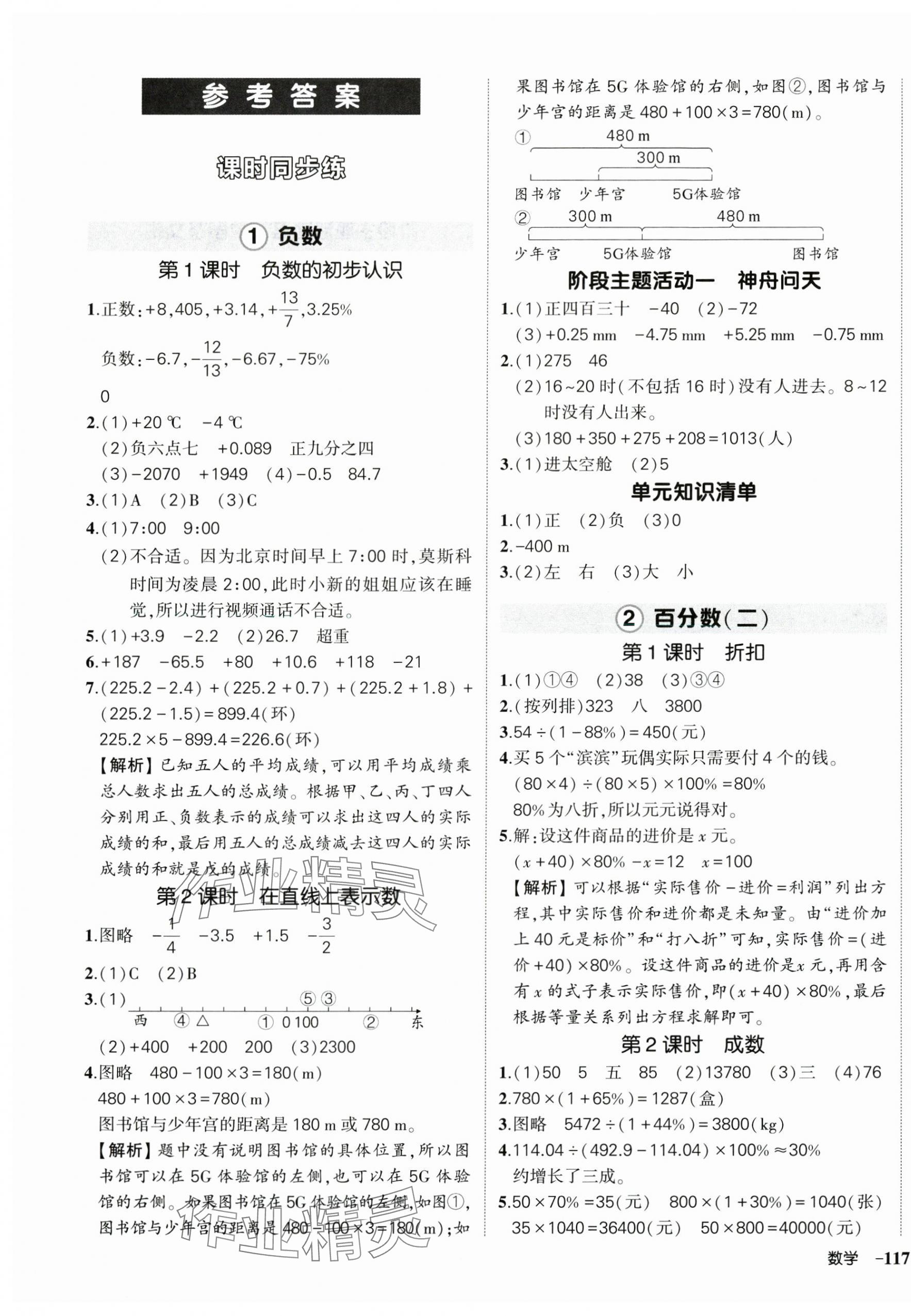 2025年状元成才路创优作业100分六年级数学下册人教版广东专版 参考答案第1页