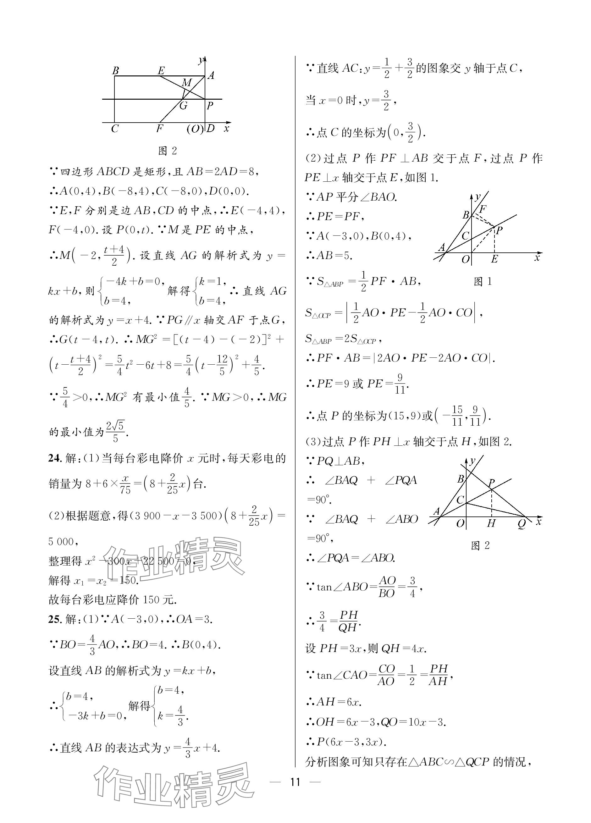 2024年蓉城中考名校模擬真題匯編數(shù)學(xué) 參考答案第11頁