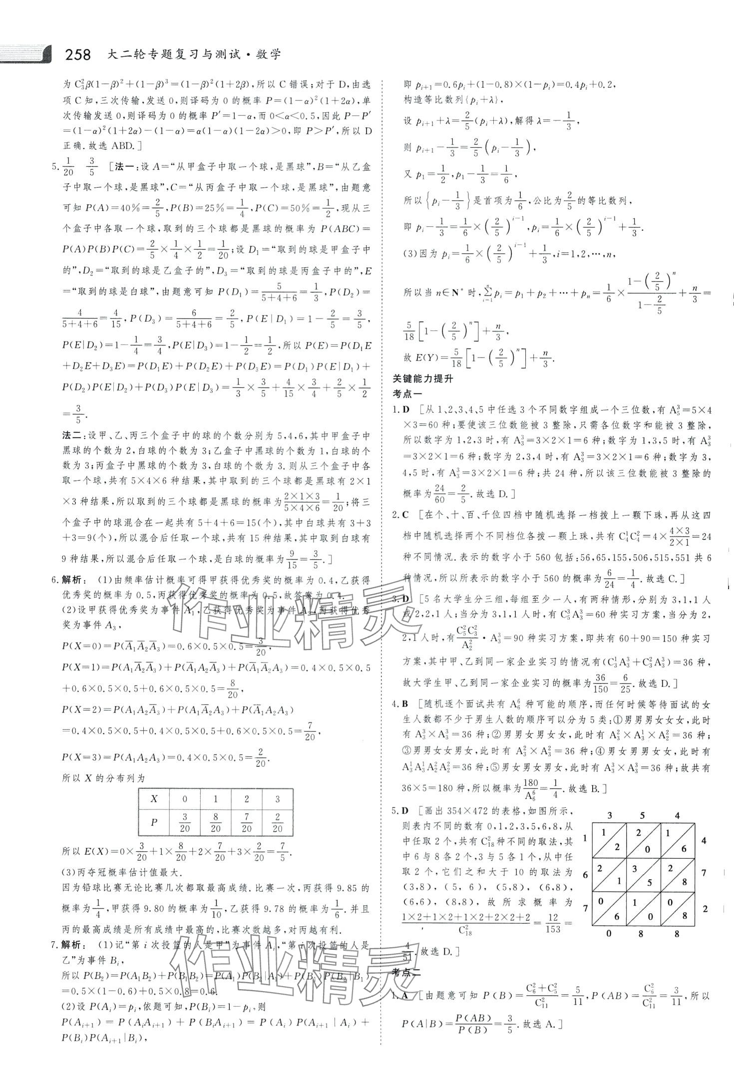 2024年金版新學(xué)案大二輪專題復(fù)習(xí)與測試高中數(shù)學(xué)通用版河北專版 第32頁