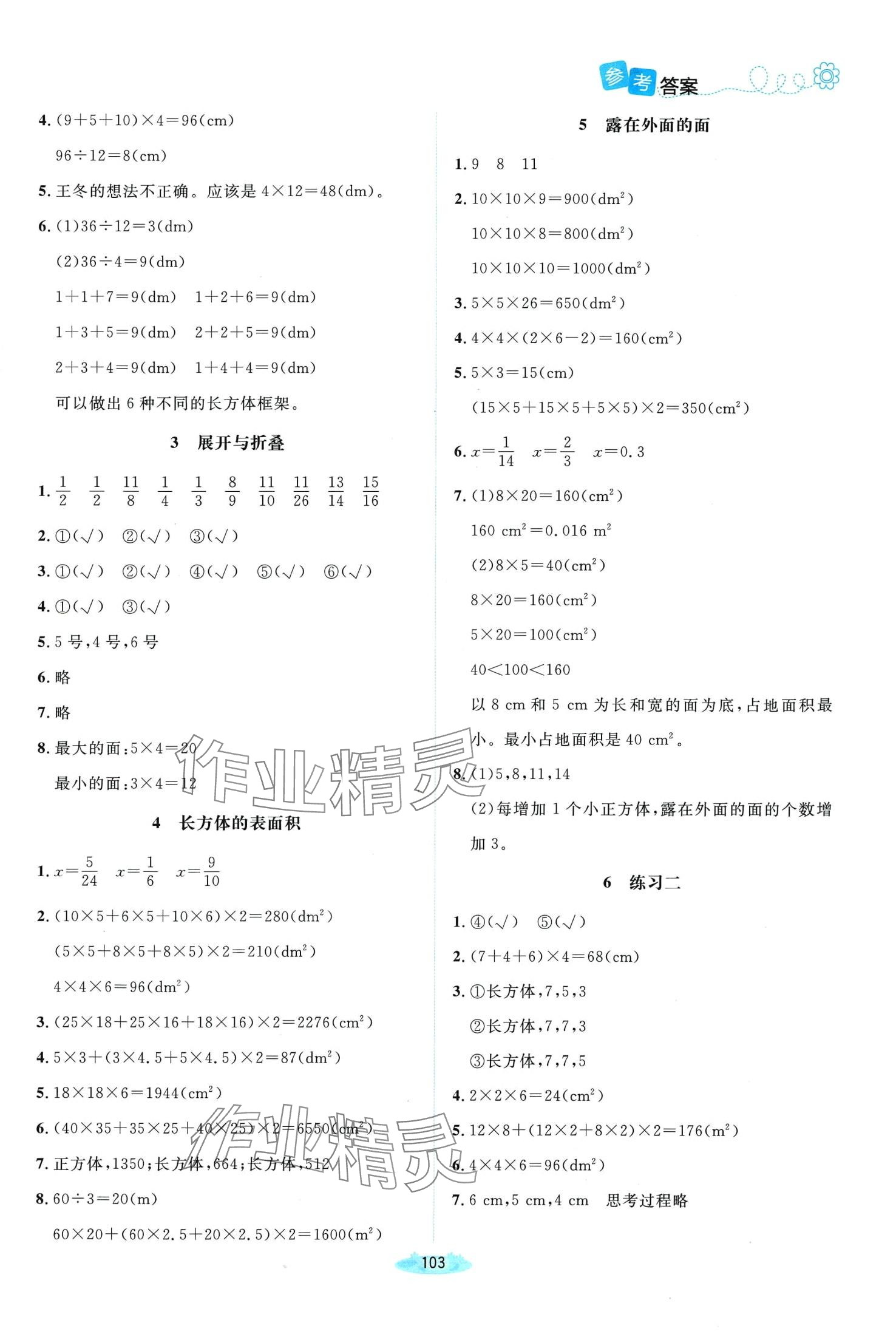 2024年课堂精练五年级数学下册北师大版双色 第3页