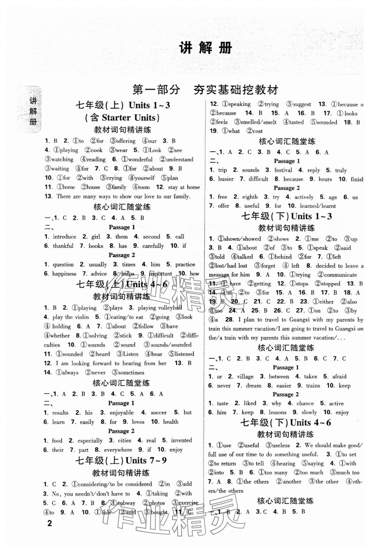 2025年中考面對面英語廣西專版 參考答案第1頁