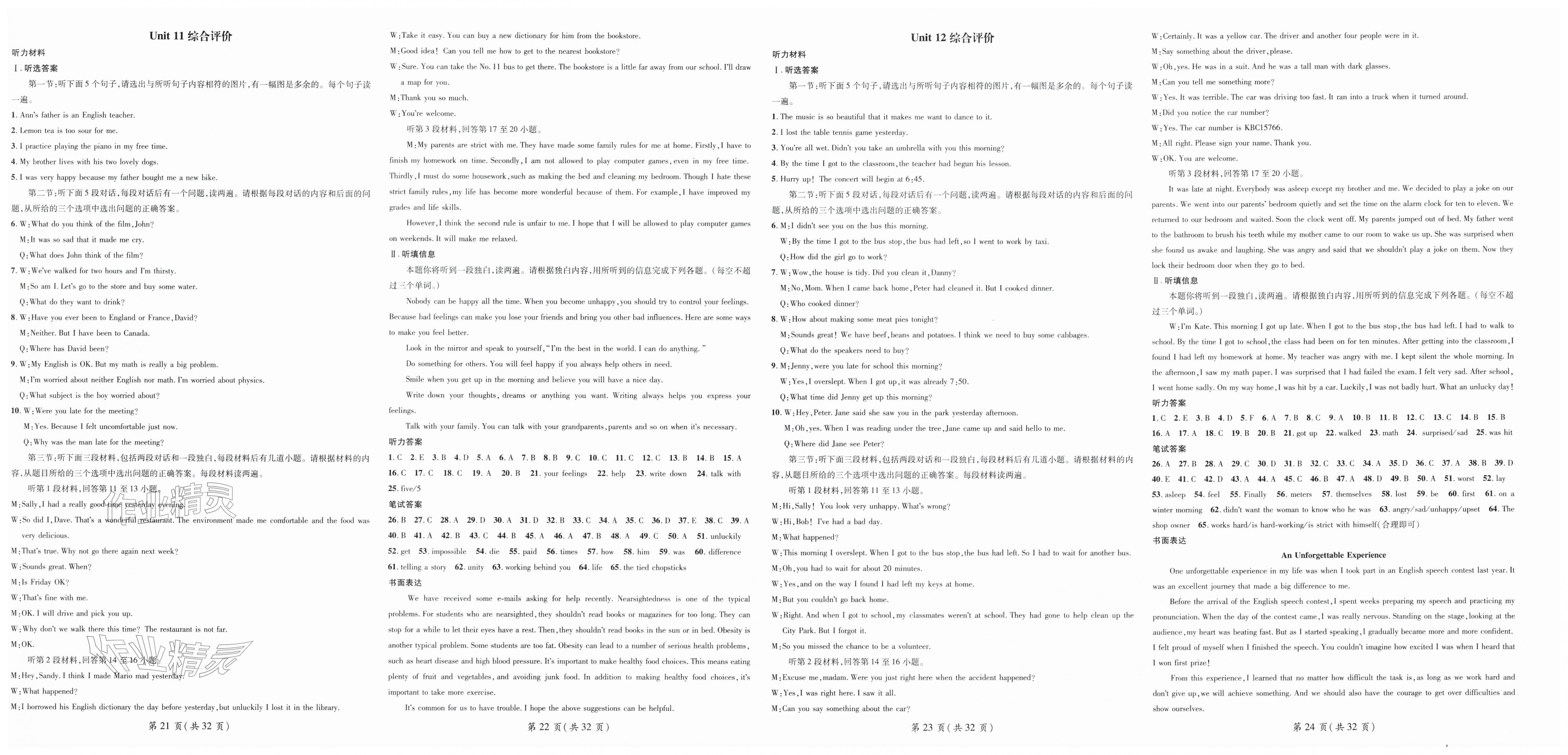 2026年名师测控九年级英语下册人教版陕西专版&nbsp;第6页