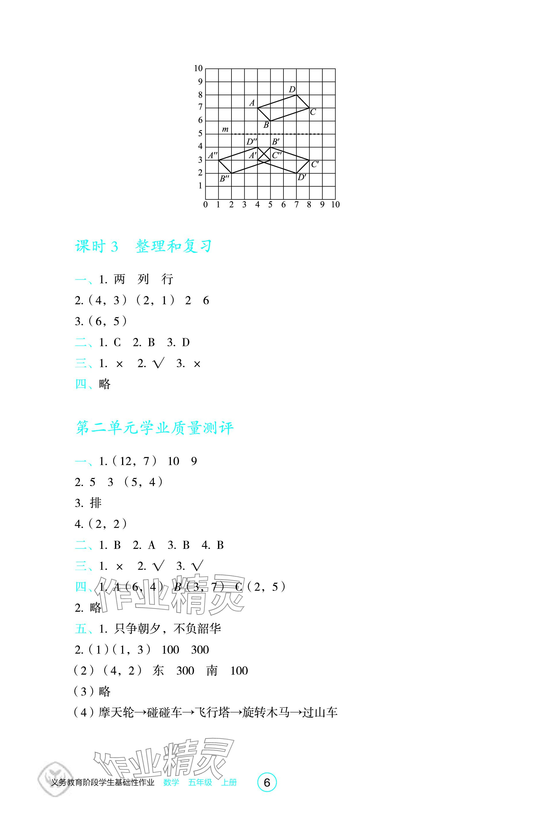 2023年学生基础性作业五年级数学上册人教版 参考答案第6页