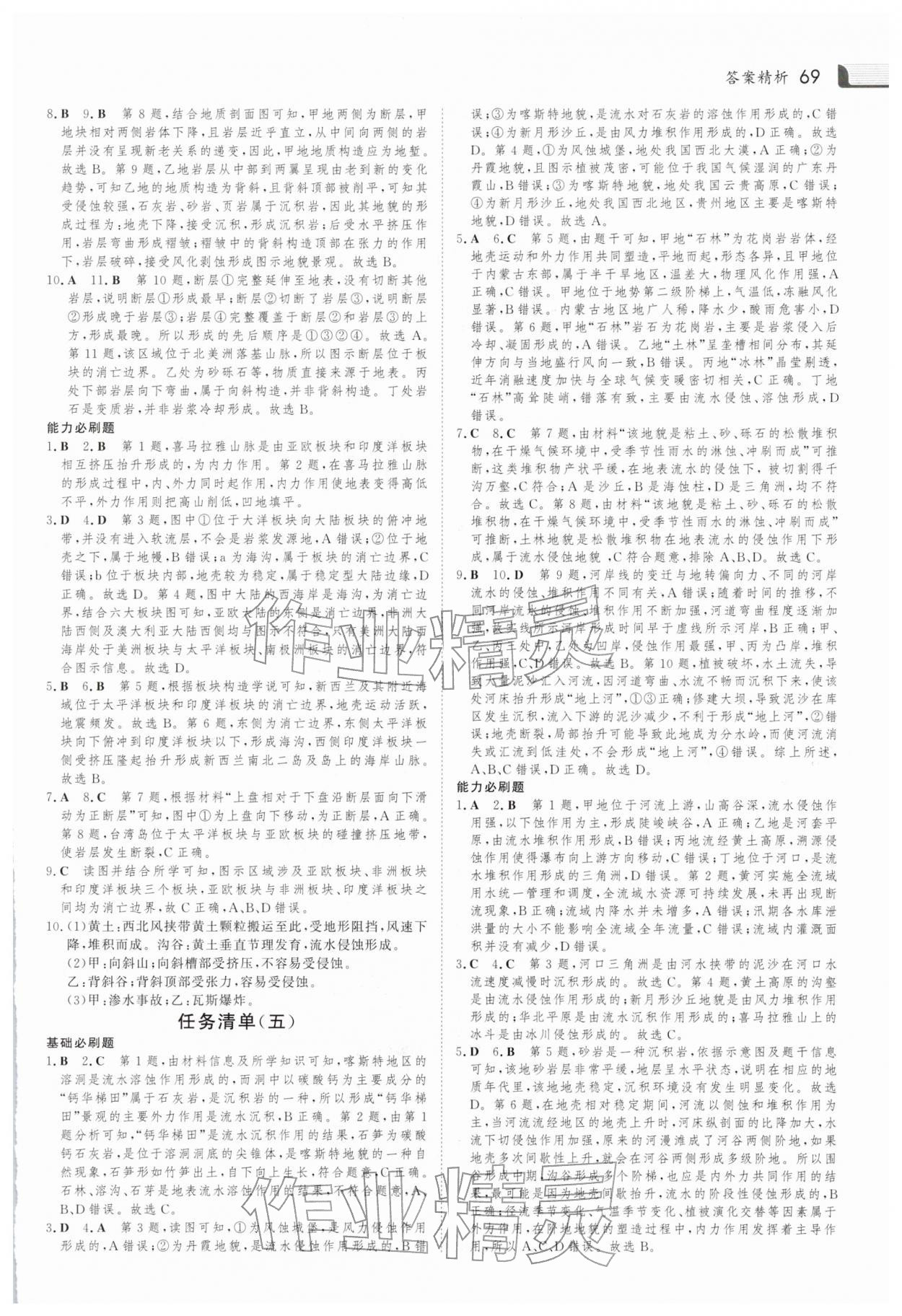 2026年金版新学案寒假作业必刷题高二地理人教版&nbsp;第3页