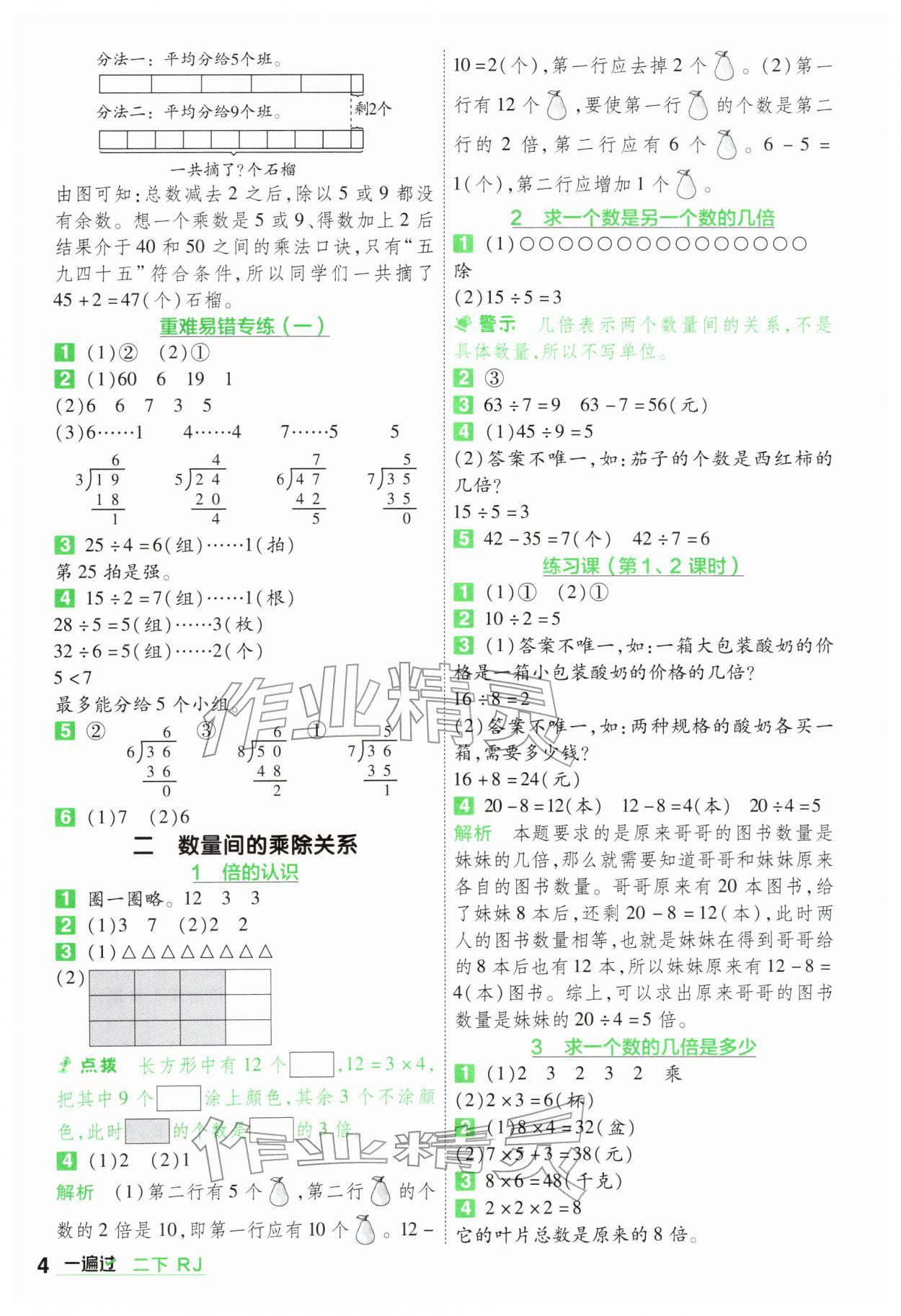 2026年一遍过二年级数学下册人教版&nbsp;第4页