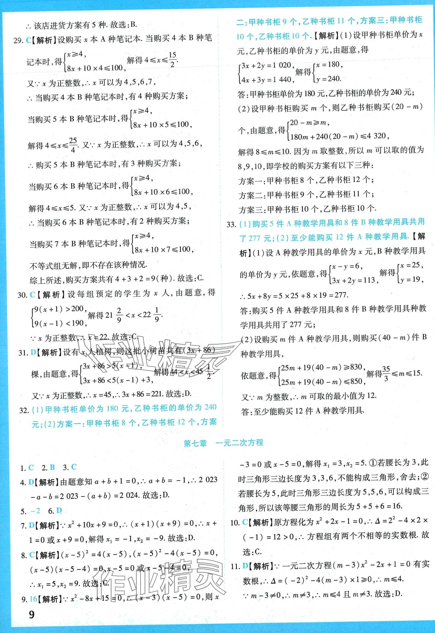2024年學霸大練兵中考中復習數(shù)學中考吉林專版 第12頁